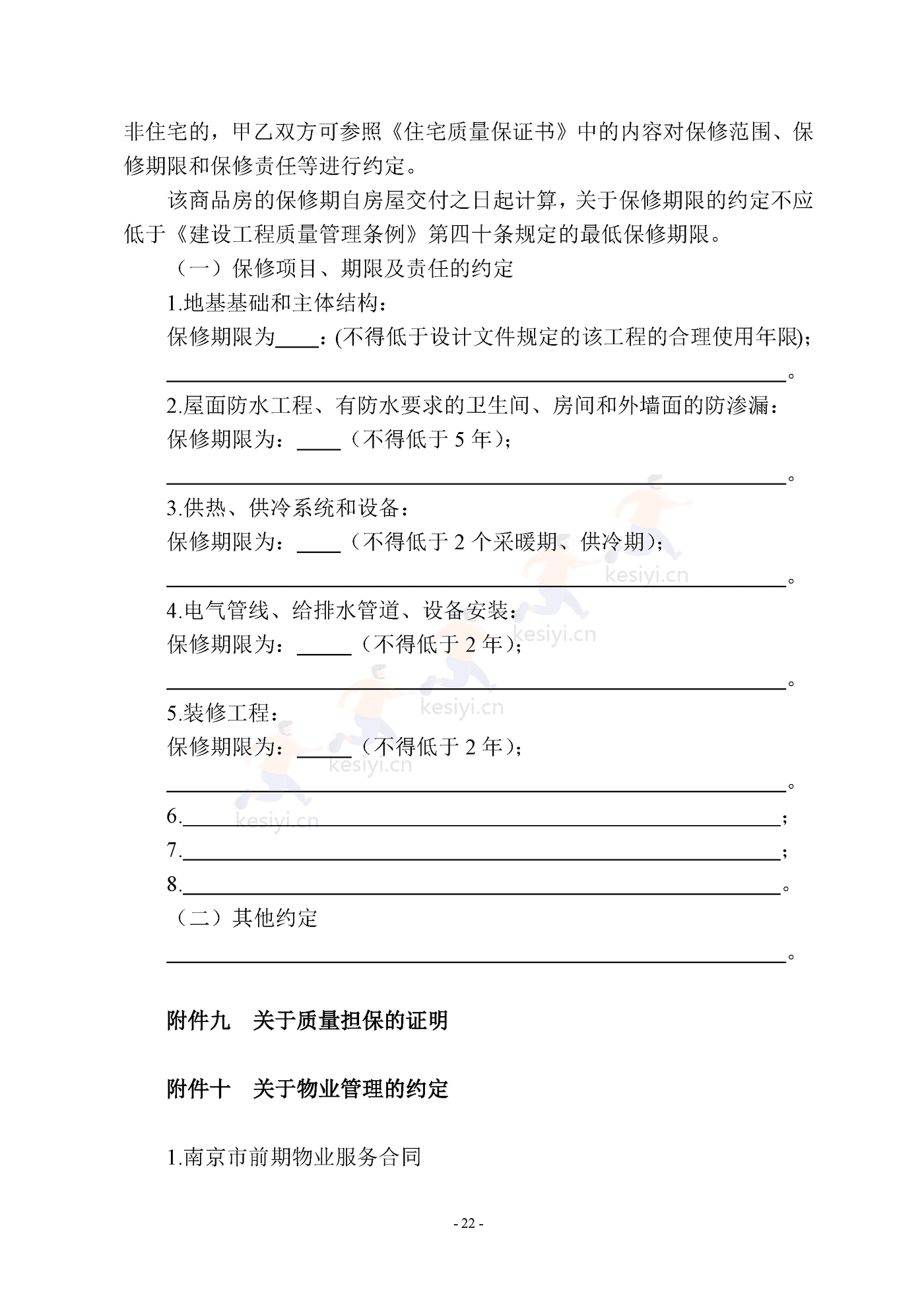 南京商品房买卖合同(现售) 南京商品房买卖合同(现售)