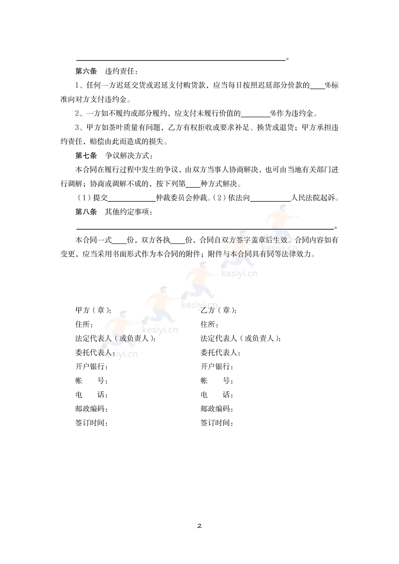 安徽省茶叶买卖合同示范文本 安徽省茶叶买卖合同示范文本