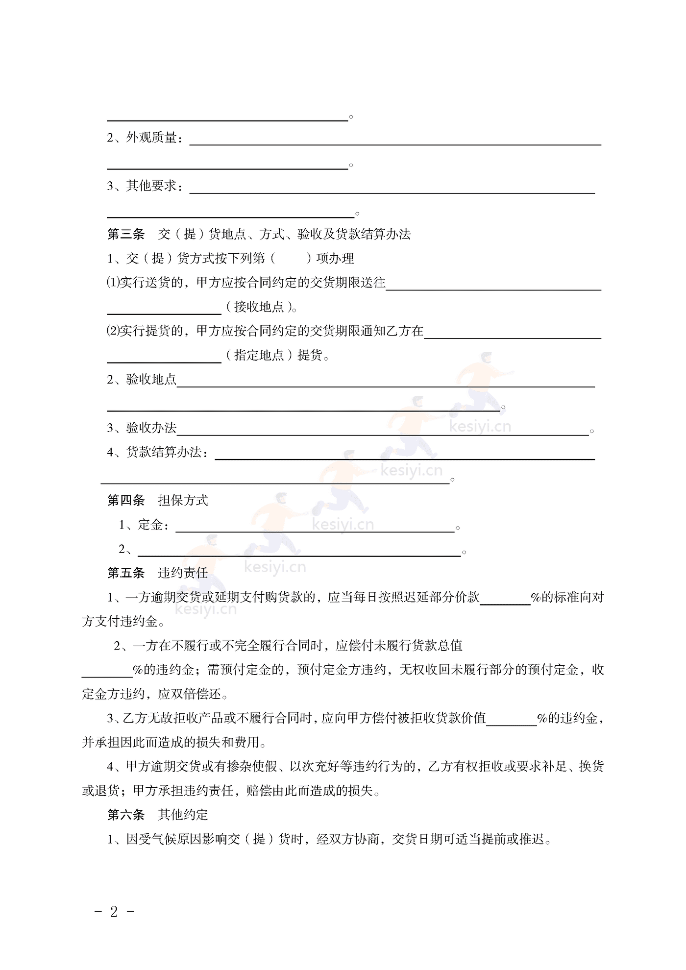 福建省茶叶买卖合同示范文本