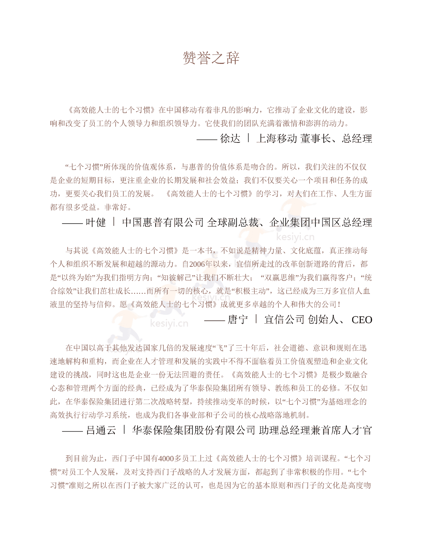 《高效能人士的七个习惯》:30周年纪念版-史蒂芬·柯维 《高效能人士的七个习惯》:30周年纪念版-史蒂芬·柯维