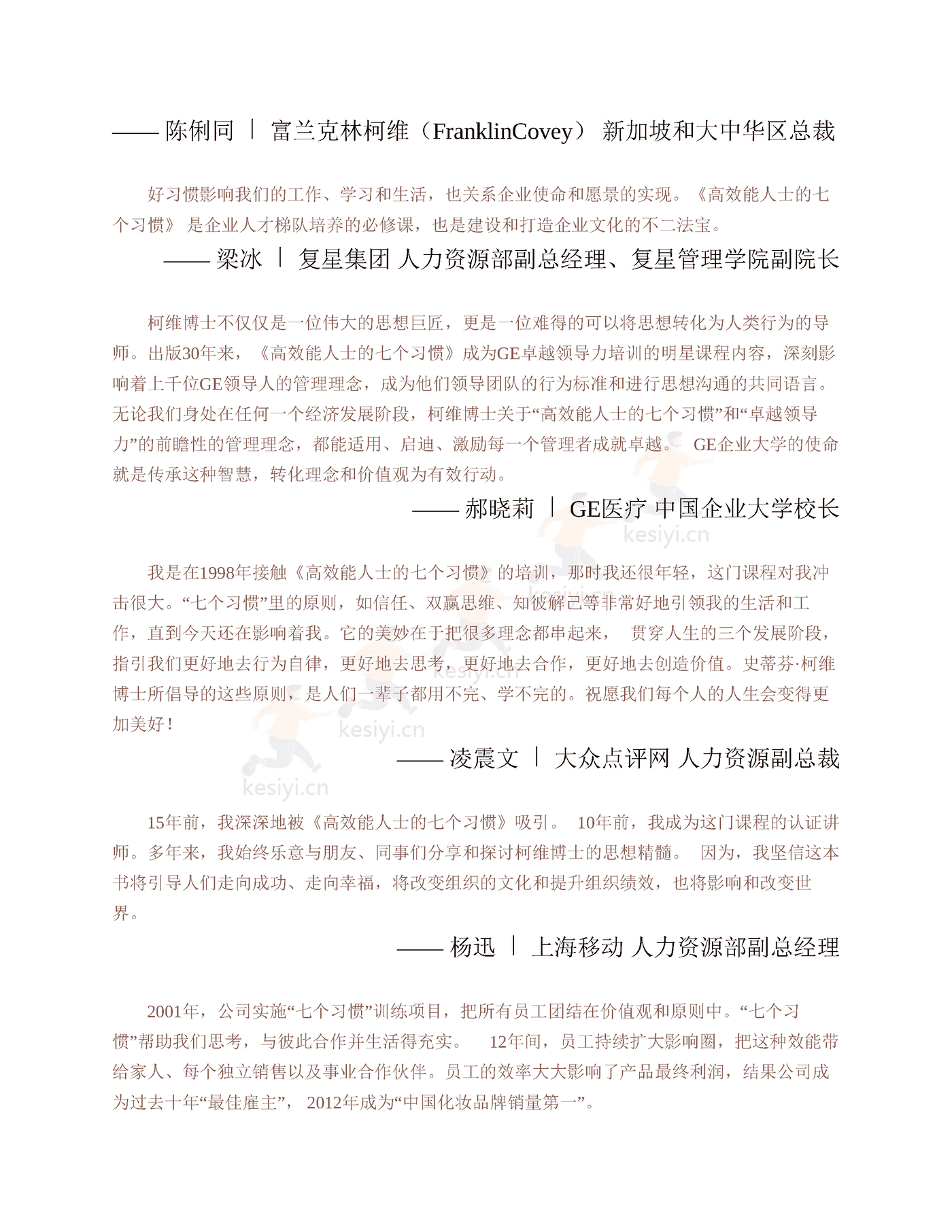 《高效能人士的七个习惯》:30周年纪念版-史蒂芬·柯维 《高效能人士的七个习惯》:30周年纪念版-史蒂芬·柯维