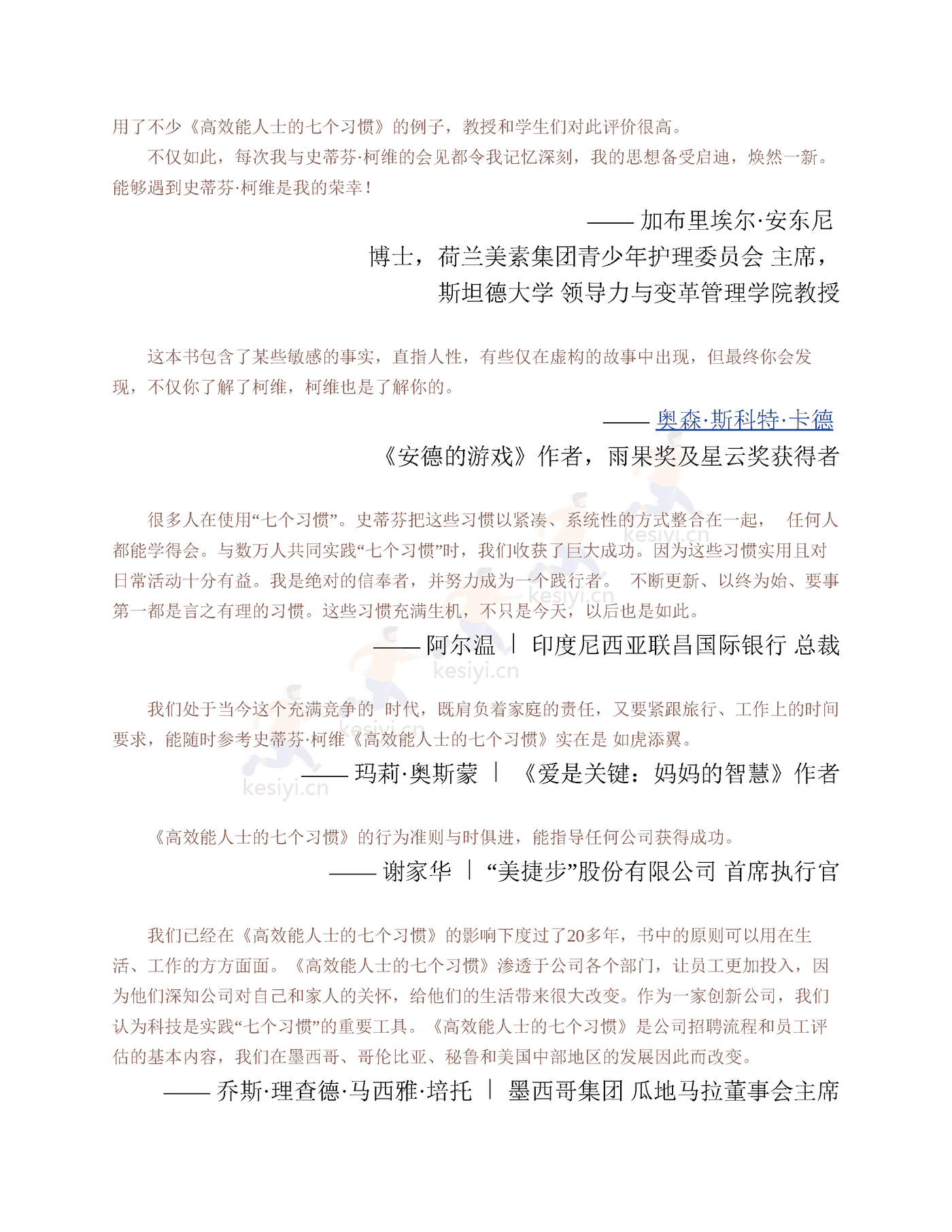 《高效能人士的七个习惯》:30周年纪念版-史蒂芬·柯维 《高效能人士的七个习惯》:30周年纪念版-史蒂芬·柯维