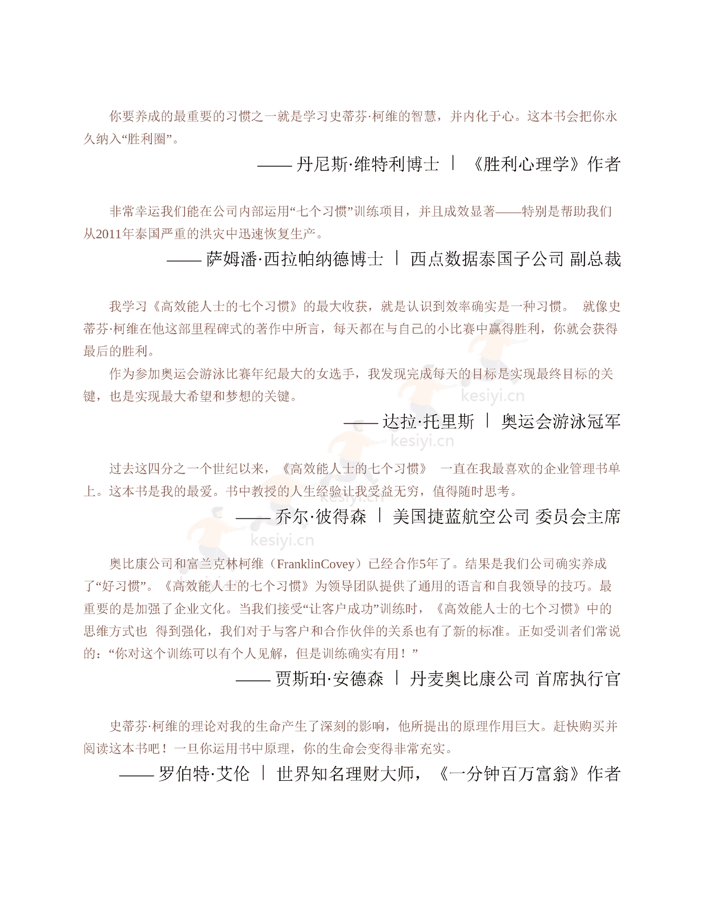 《高效能人士的七个习惯》:30周年纪念版-史蒂芬·柯维 《高效能人士的七个习惯》:30周年纪念版-史蒂芬·柯维