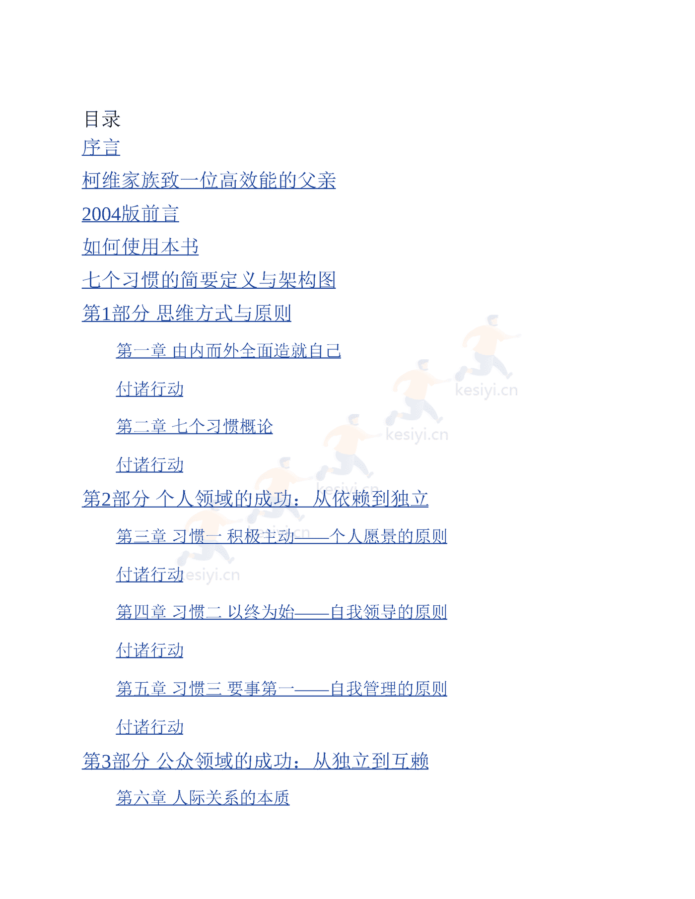 《高效能人士的七个习惯》:30周年纪念版-史蒂芬·柯维 《高效能人士的七个习惯》:30周年纪念版-史蒂芬·柯维