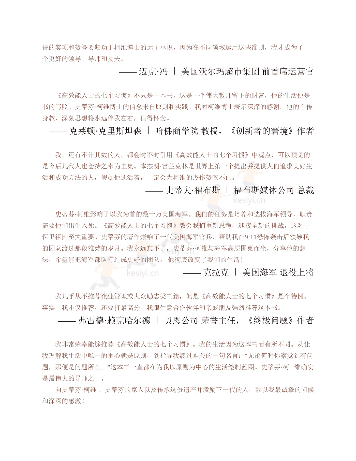 《高效能人士的七个习惯》:30周年纪念版-史蒂芬·柯维 《高效能人士的七个习惯》:30周年纪念版-史蒂芬·柯维