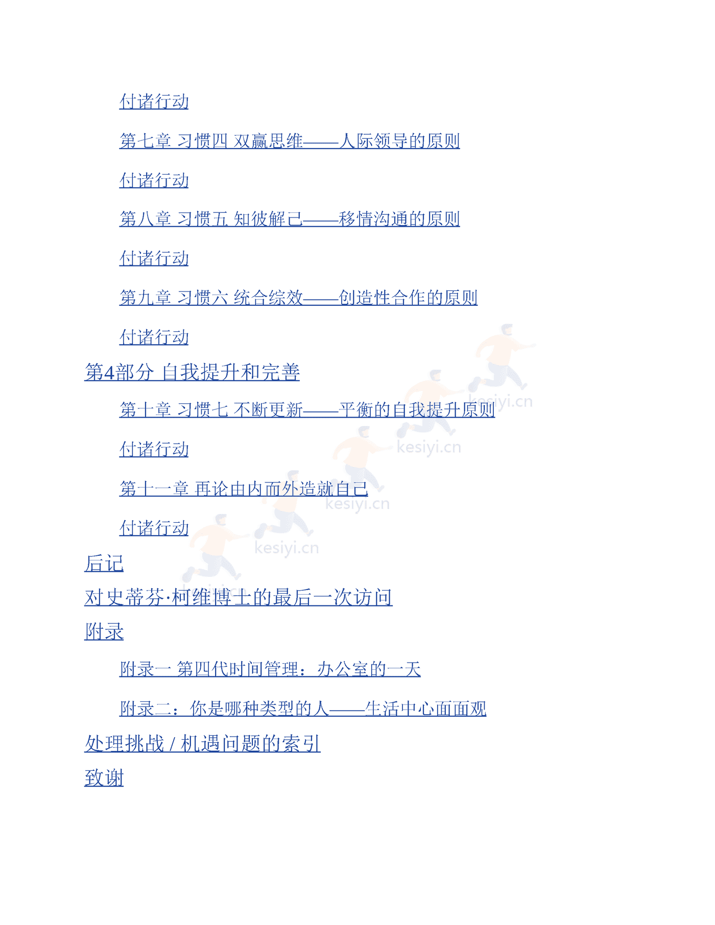 《高效能人士的七个习惯》:30周年纪念版-史蒂芬·柯维 《高效能人士的七个习惯》:30周年纪念版-史蒂芬·柯维