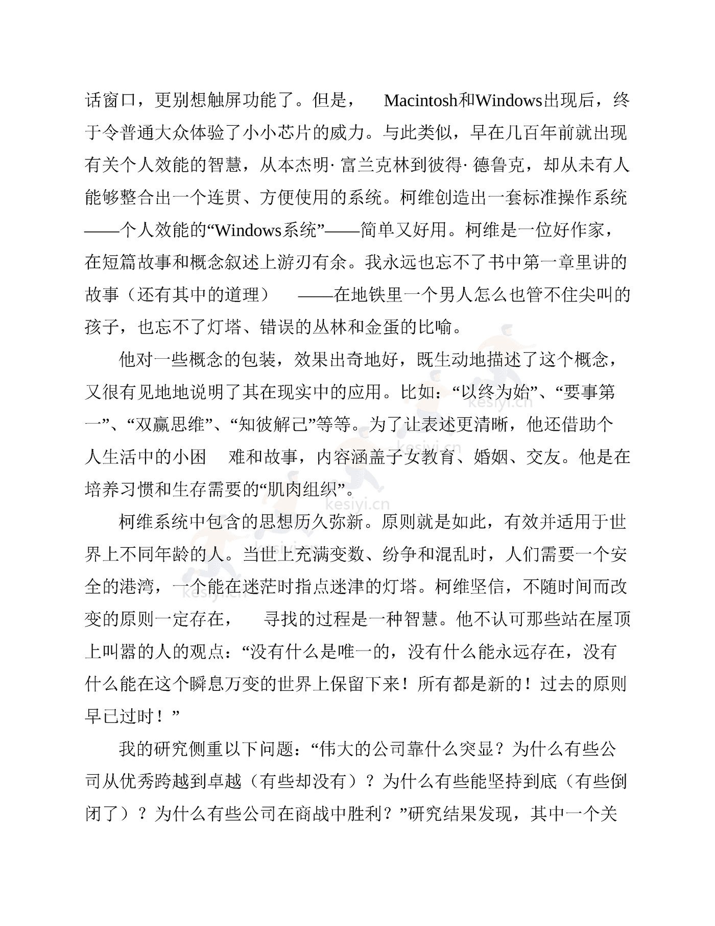 《高效能人士的七个习惯》:30周年纪念版-史蒂芬·柯维 《高效能人士的七个习惯》:30周年纪念版-史蒂芬·柯维