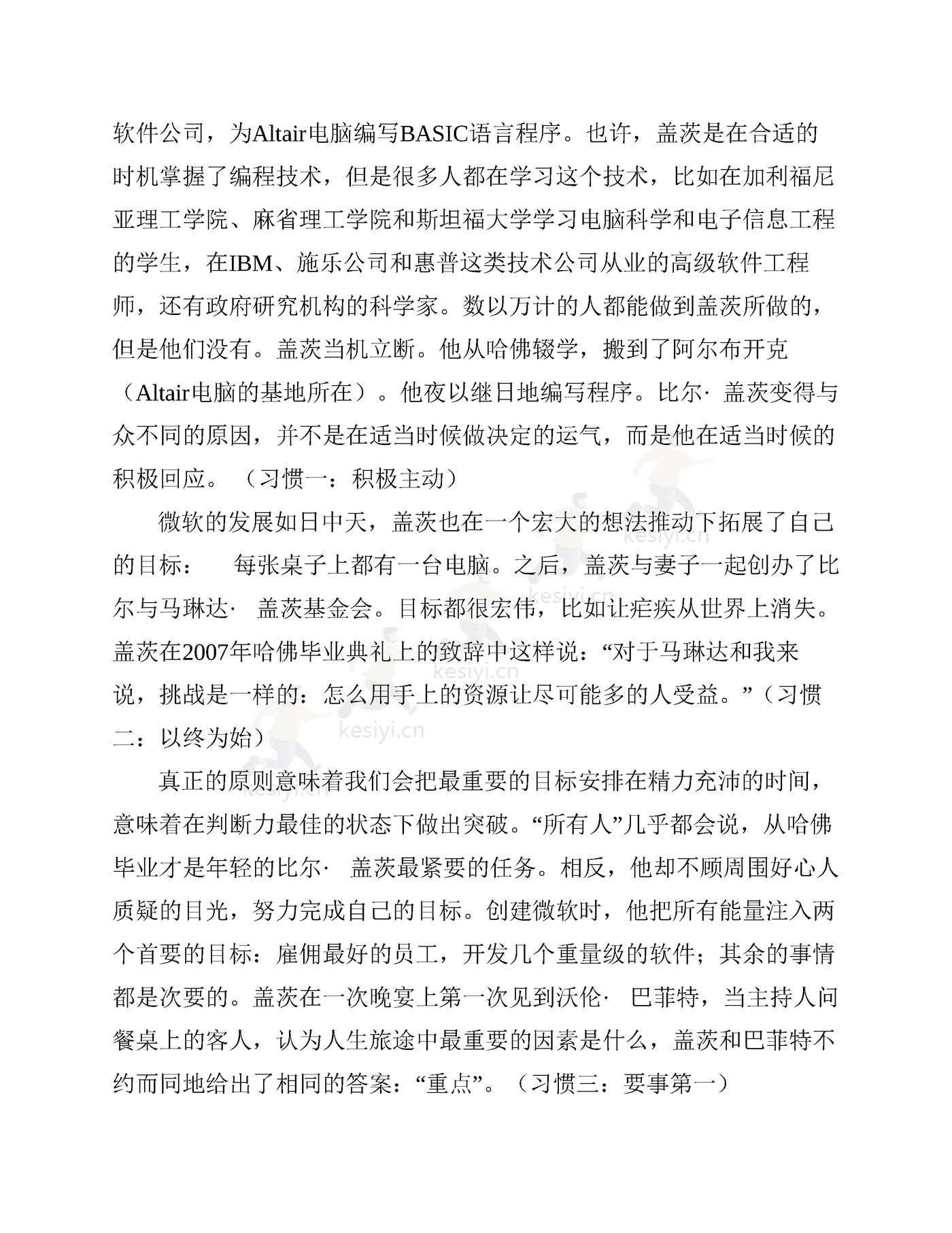 《高效能人士的七个习惯》:30周年纪念版-史蒂芬·柯维 《高效能人士的七个习惯》:30周年纪念版-史蒂芬·柯维