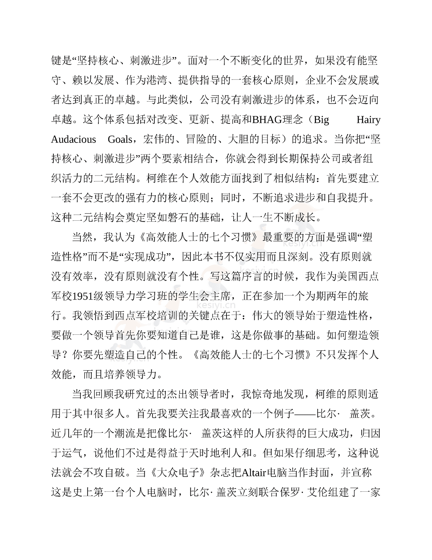 《高效能人士的七个习惯》:30周年纪念版-史蒂芬·柯维 《高效能人士的七个习惯》:30周年纪念版-史蒂芬·柯维