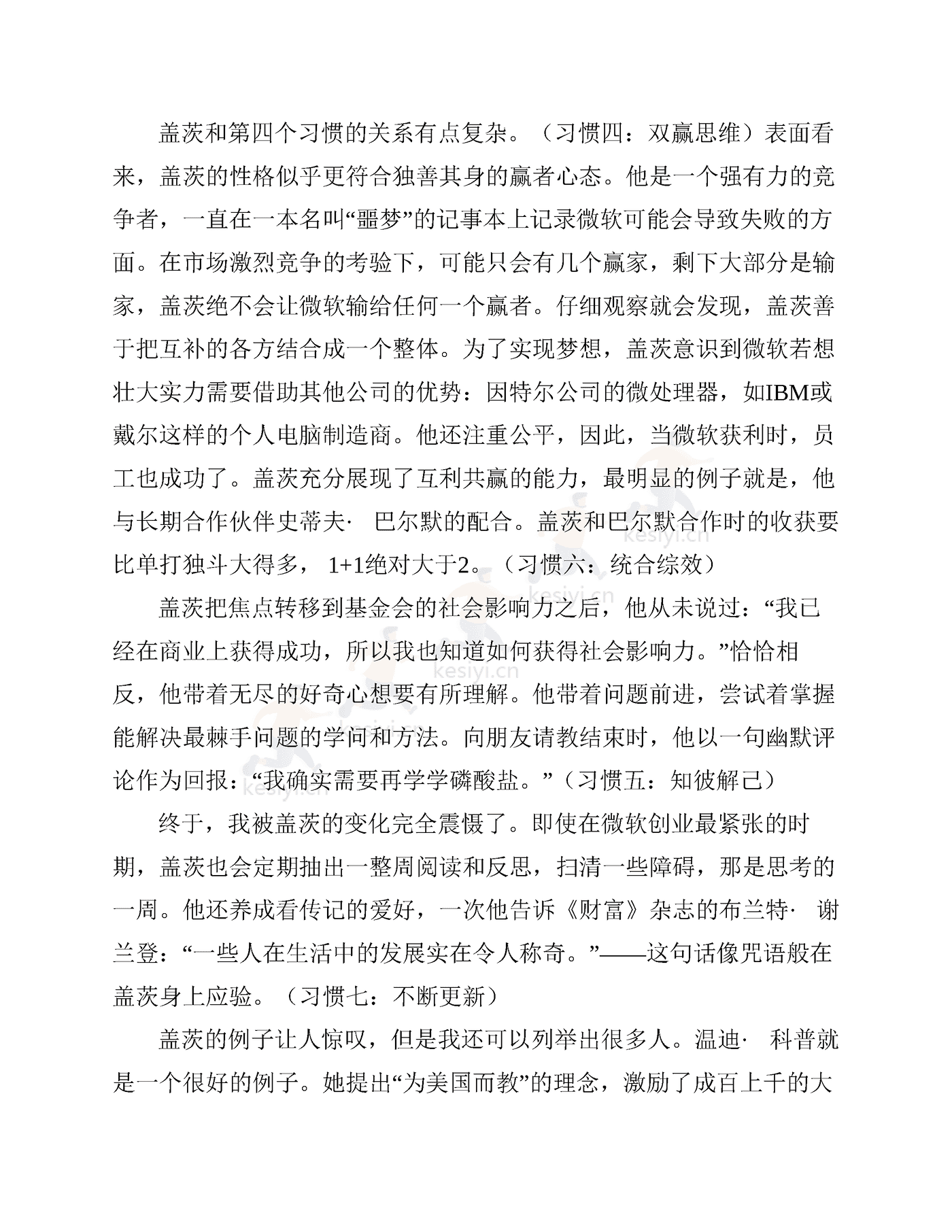 《高效能人士的七个习惯》:30周年纪念版-史蒂芬·柯维 《高效能人士的七个习惯》:30周年纪念版-史蒂芬·柯维