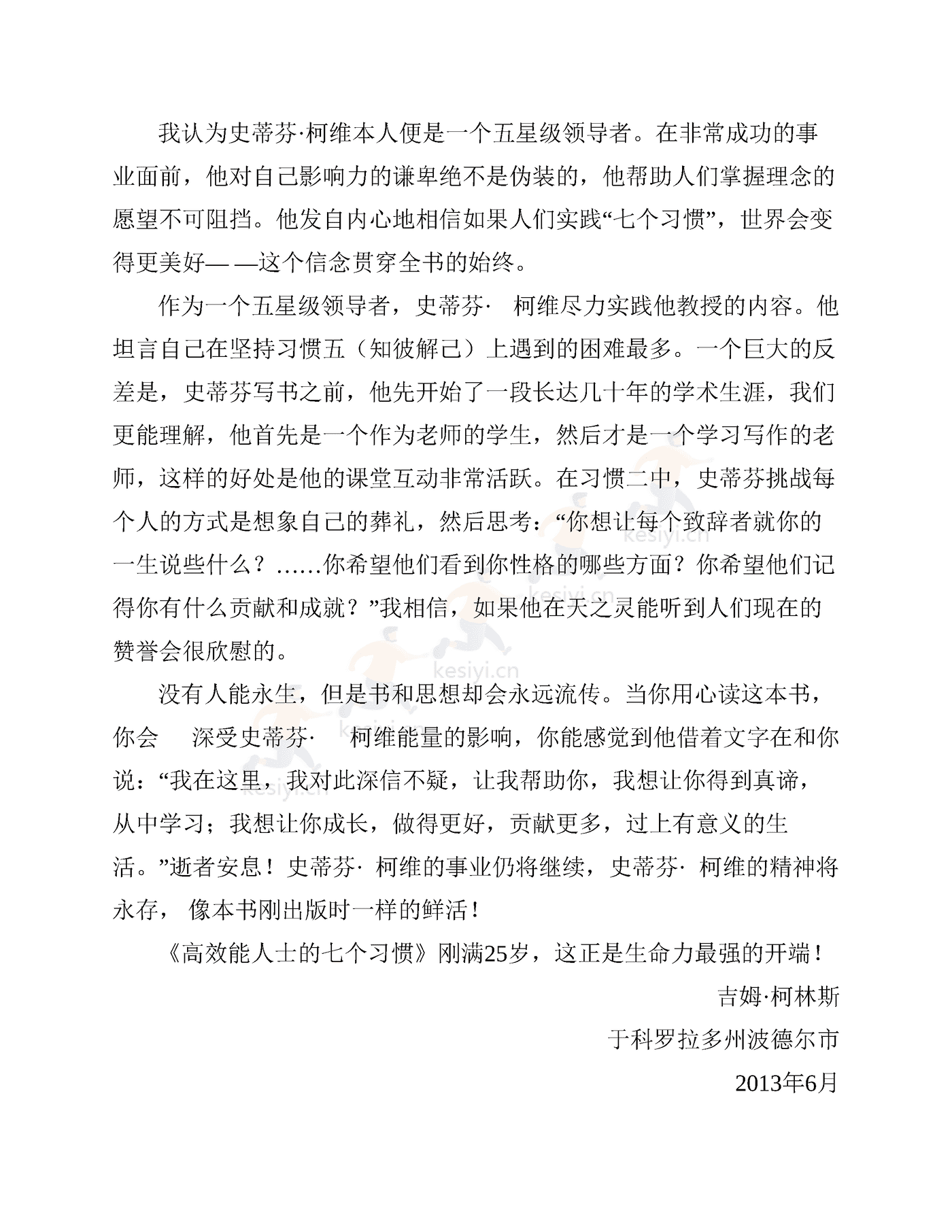 《高效能人士的七个习惯》:30周年纪念版-史蒂芬·柯维 《高效能人士的七个习惯》:30周年纪念版-史蒂芬·柯维