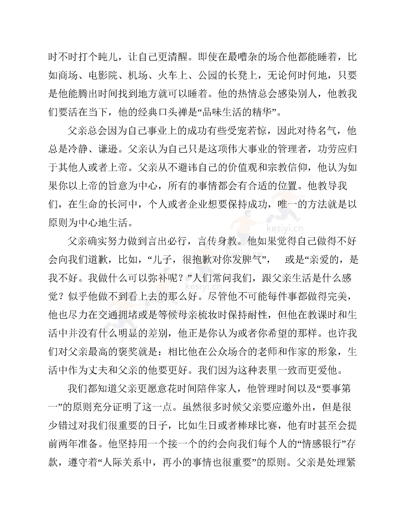 《高效能人士的七个习惯》:30周年纪念版-史蒂芬·柯维 《高效能人士的七个习惯》:30周年纪念版-史蒂芬·柯维