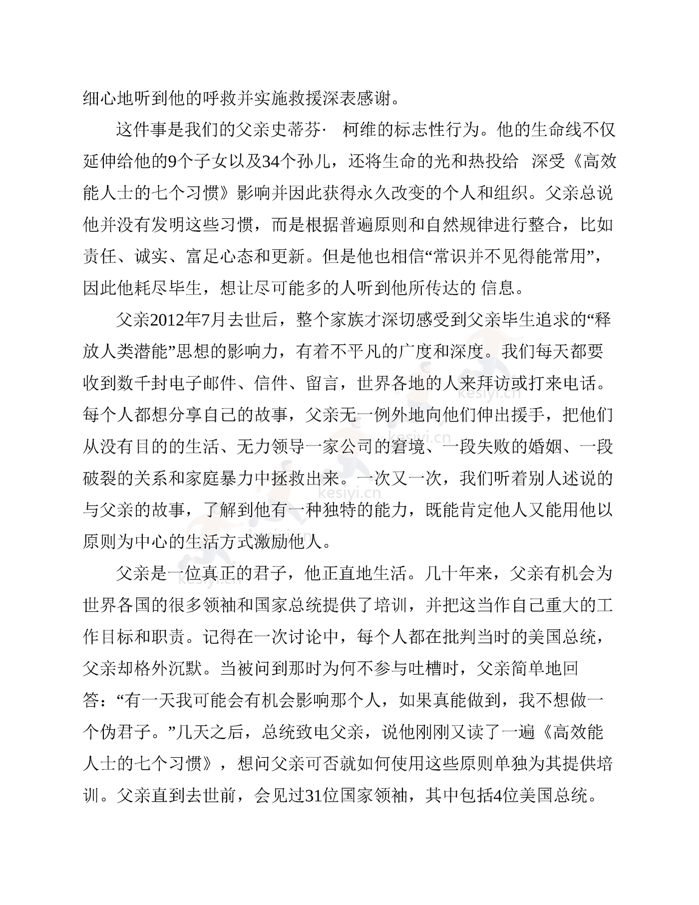《高效能人士的七个习惯》:30周年纪念版-史蒂芬·柯维 《高效能人士的七个习惯》:30周年纪念版-史蒂芬·柯维