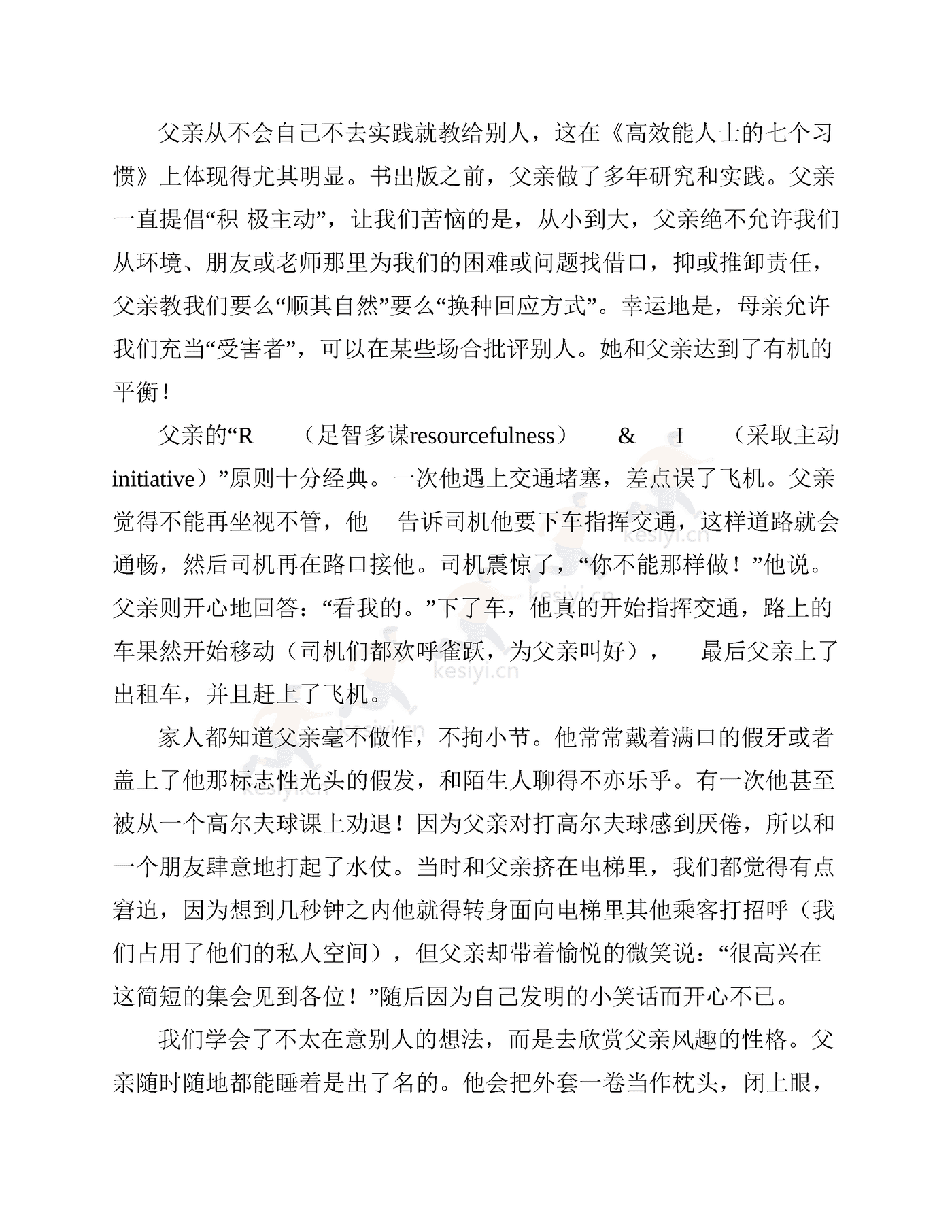 《高效能人士的七个习惯》:30周年纪念版-史蒂芬·柯维 《高效能人士的七个习惯》:30周年纪念版-史蒂芬·柯维