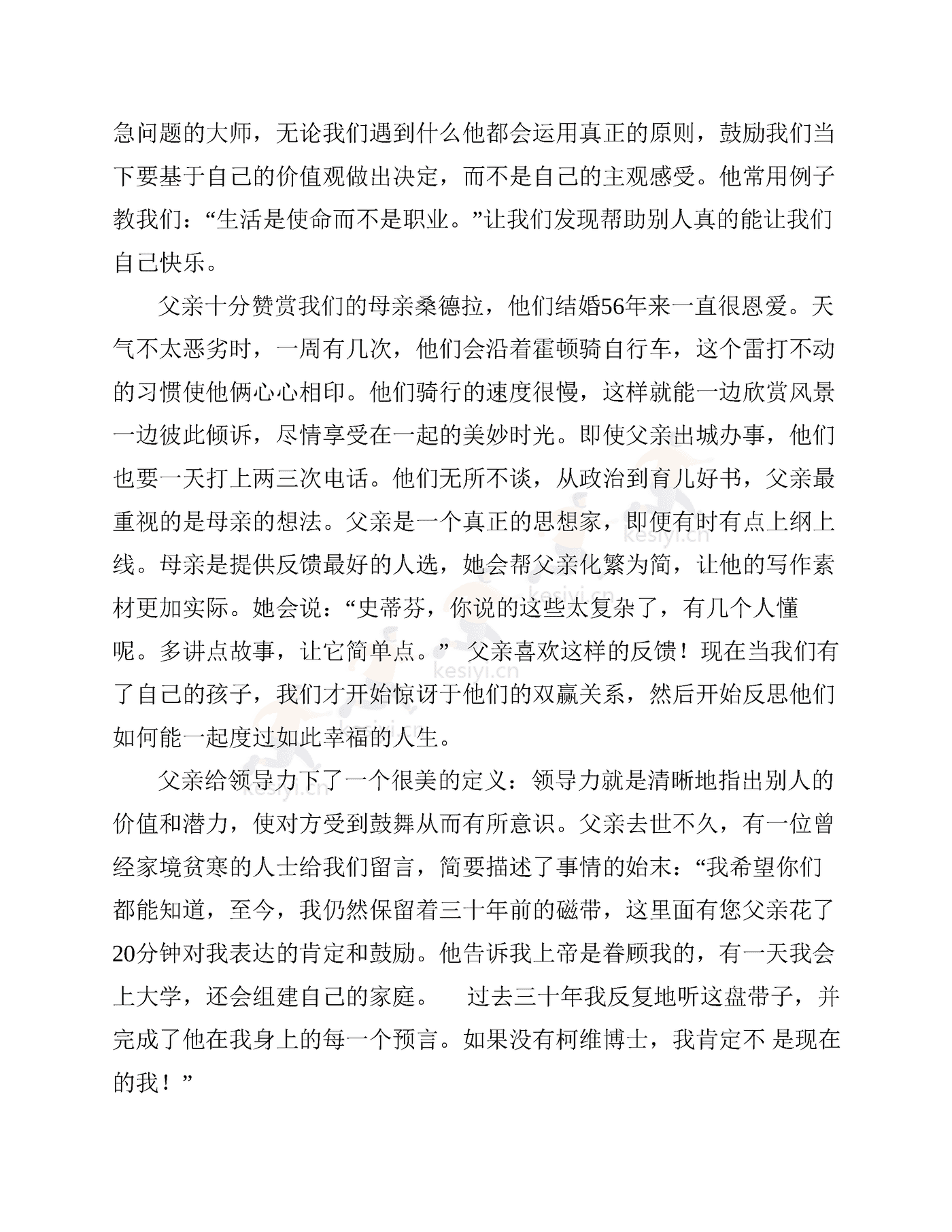《高效能人士的七个习惯》:30周年纪念版-史蒂芬·柯维 《高效能人士的七个习惯》:30周年纪念版-史蒂芬·柯维