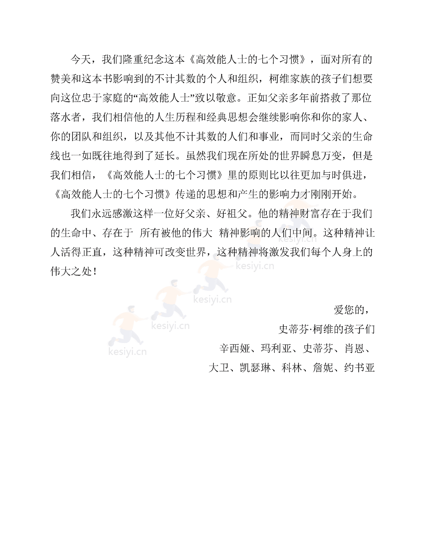 《高效能人士的七个习惯》:30周年纪念版-史蒂芬·柯维 《高效能人士的七个习惯》:30周年纪念版-史蒂芬·柯维