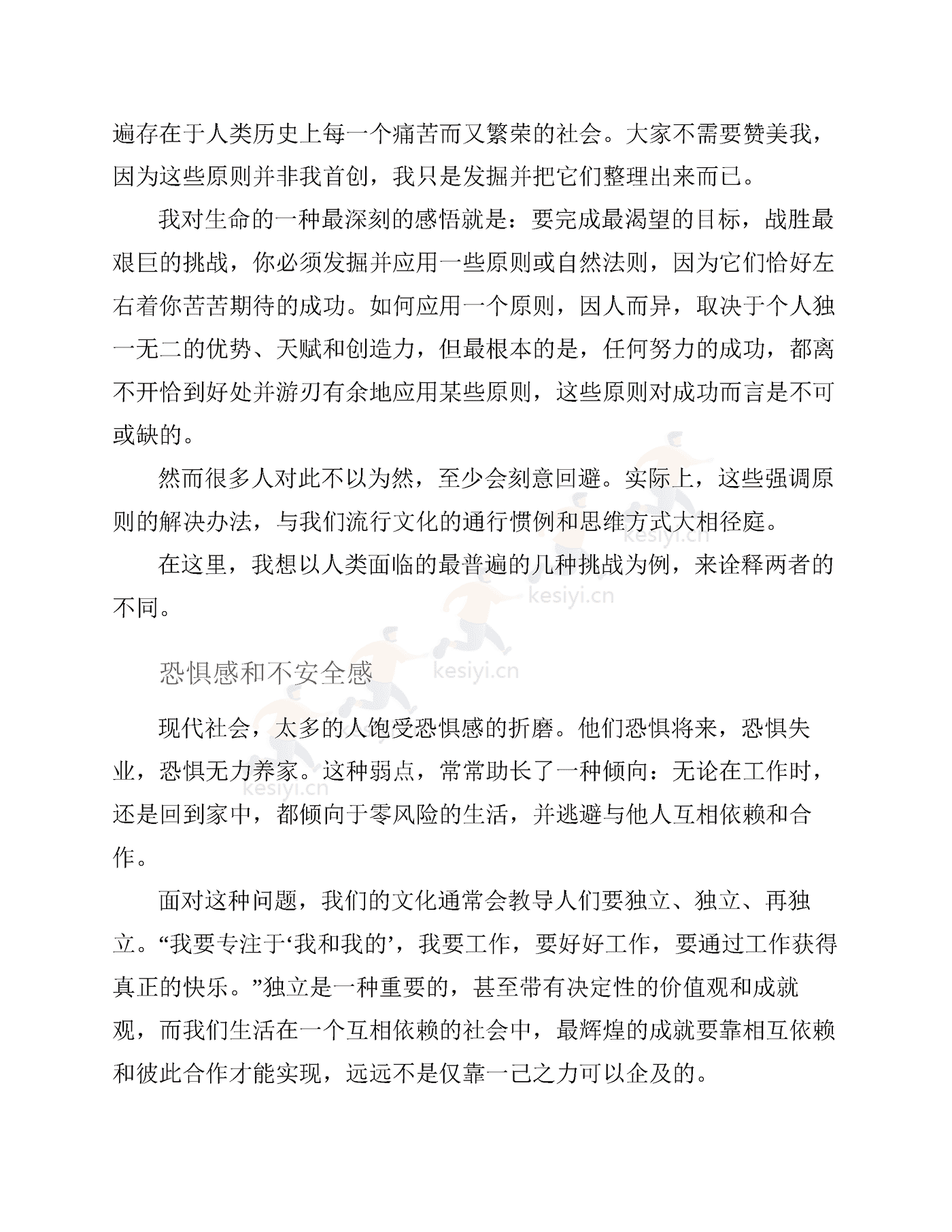 《高效能人士的七个习惯》:30周年纪念版-史蒂芬·柯维 《高效能人士的七个习惯》:30周年纪念版-史蒂芬·柯维