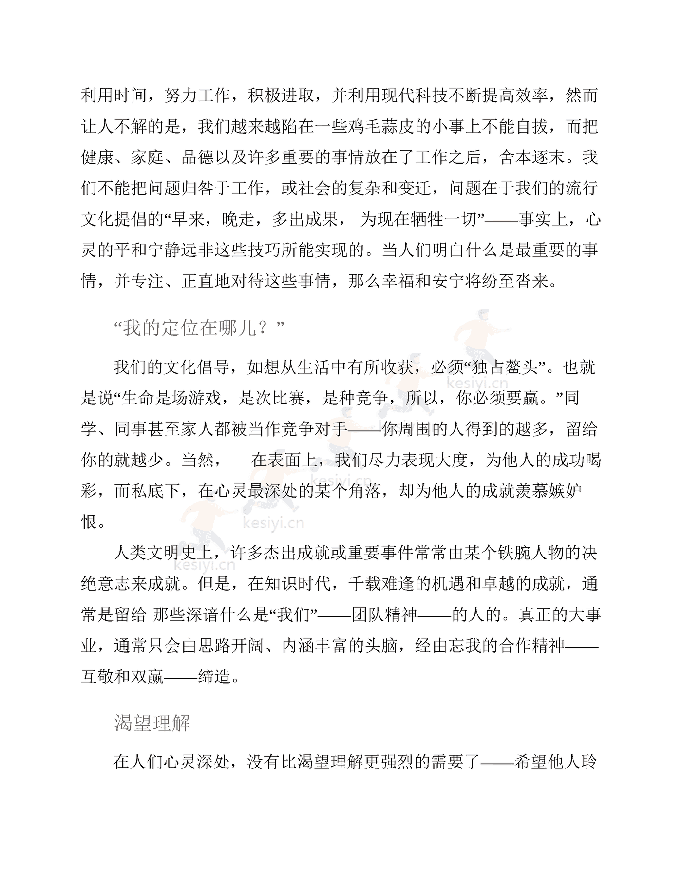 《高效能人士的七个习惯》:30周年纪念版-史蒂芬·柯维 《高效能人士的七个习惯》:30周年纪念版-史蒂芬·柯维