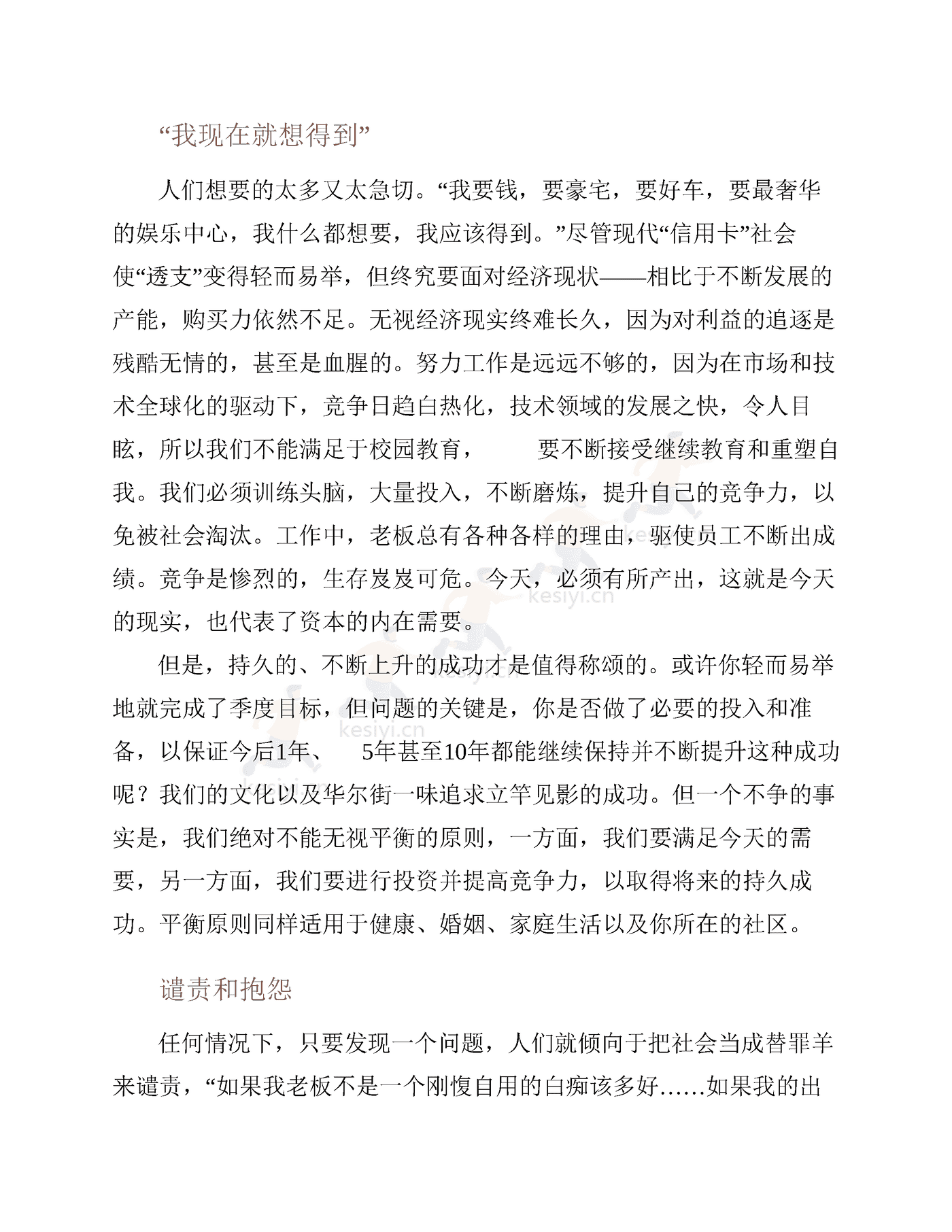《高效能人士的七个习惯》:30周年纪念版-史蒂芬·柯维 《高效能人士的七个习惯》:30周年纪念版-史蒂芬·柯维