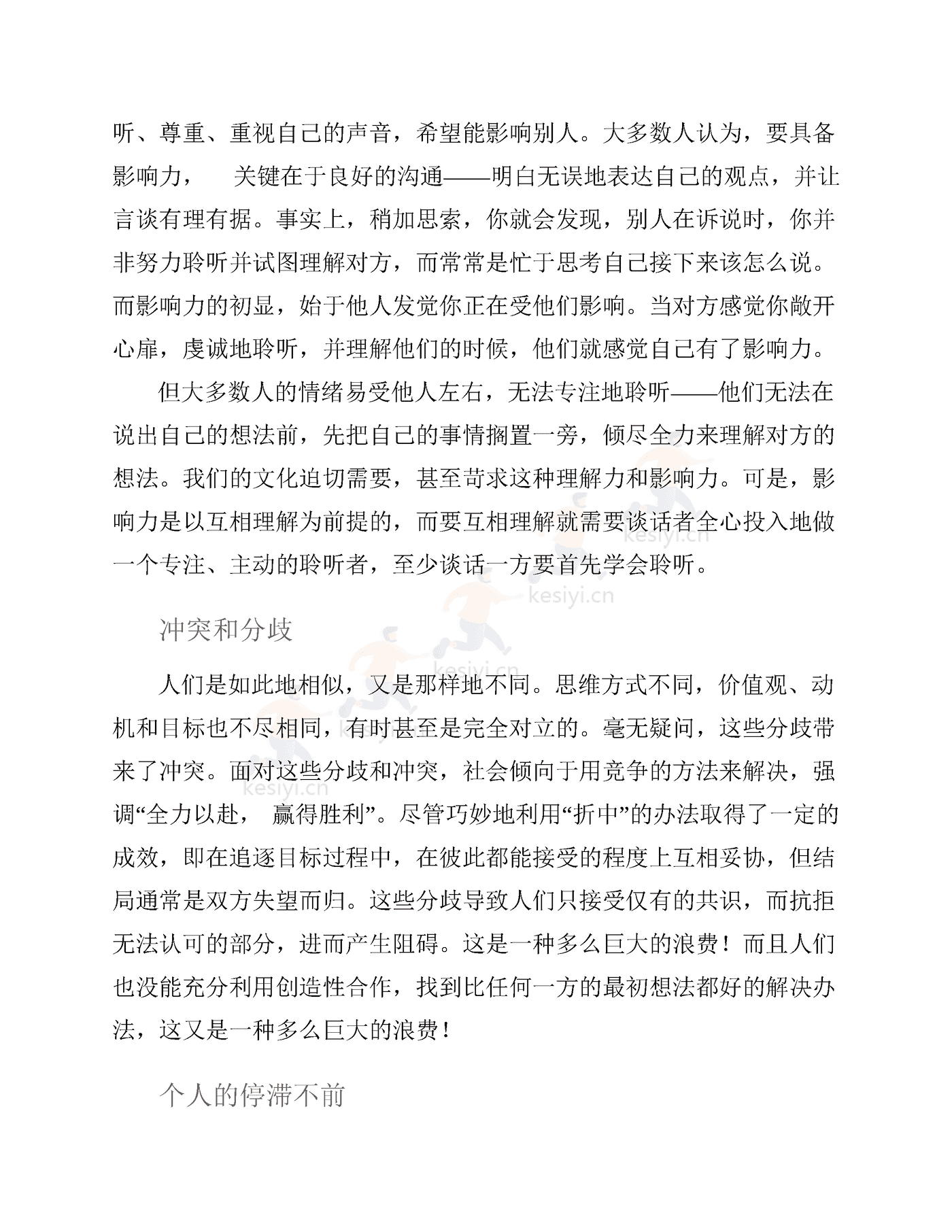 《高效能人士的七个习惯》:30周年纪念版-史蒂芬·柯维 《高效能人士的七个习惯》:30周年纪念版-史蒂芬·柯维
