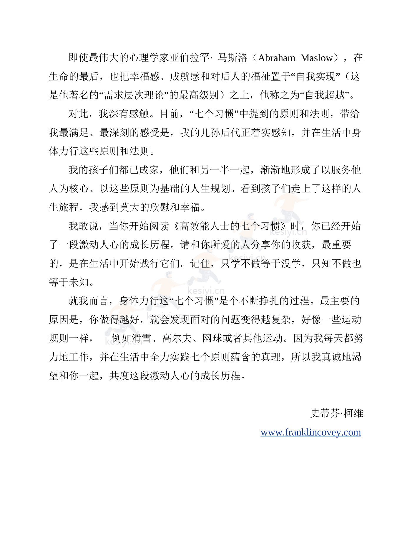 《高效能人士的七个习惯》:30周年纪念版-史蒂芬·柯维 《高效能人士的七个习惯》:30周年纪念版-史蒂芬·柯维