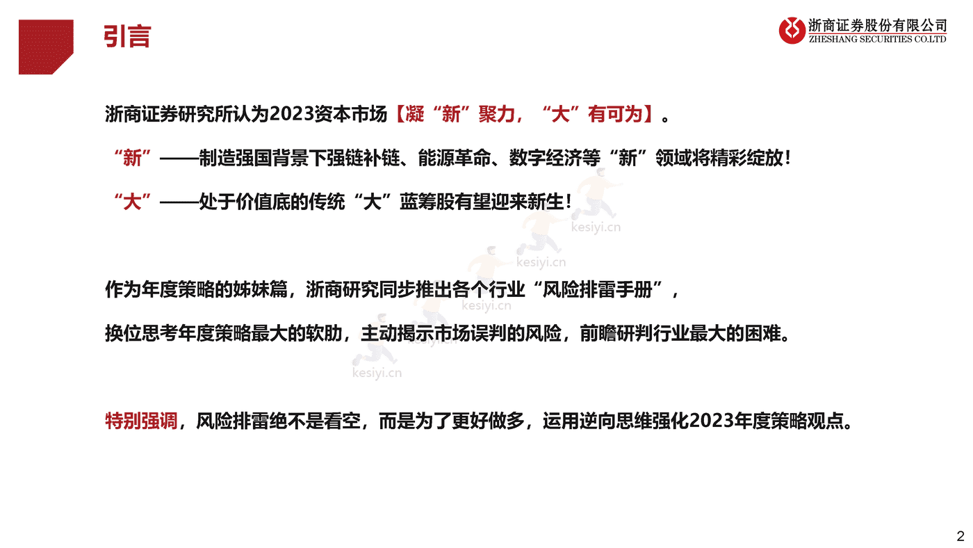 浙商证券-医美化妆品行业年度策略报告姊妹篇-2023年医美化妆品行业风险排雷手册 浙商证券-医美化妆品行业年度策略报告姊妹篇-2023年医美化妆品行业风险排雷手册