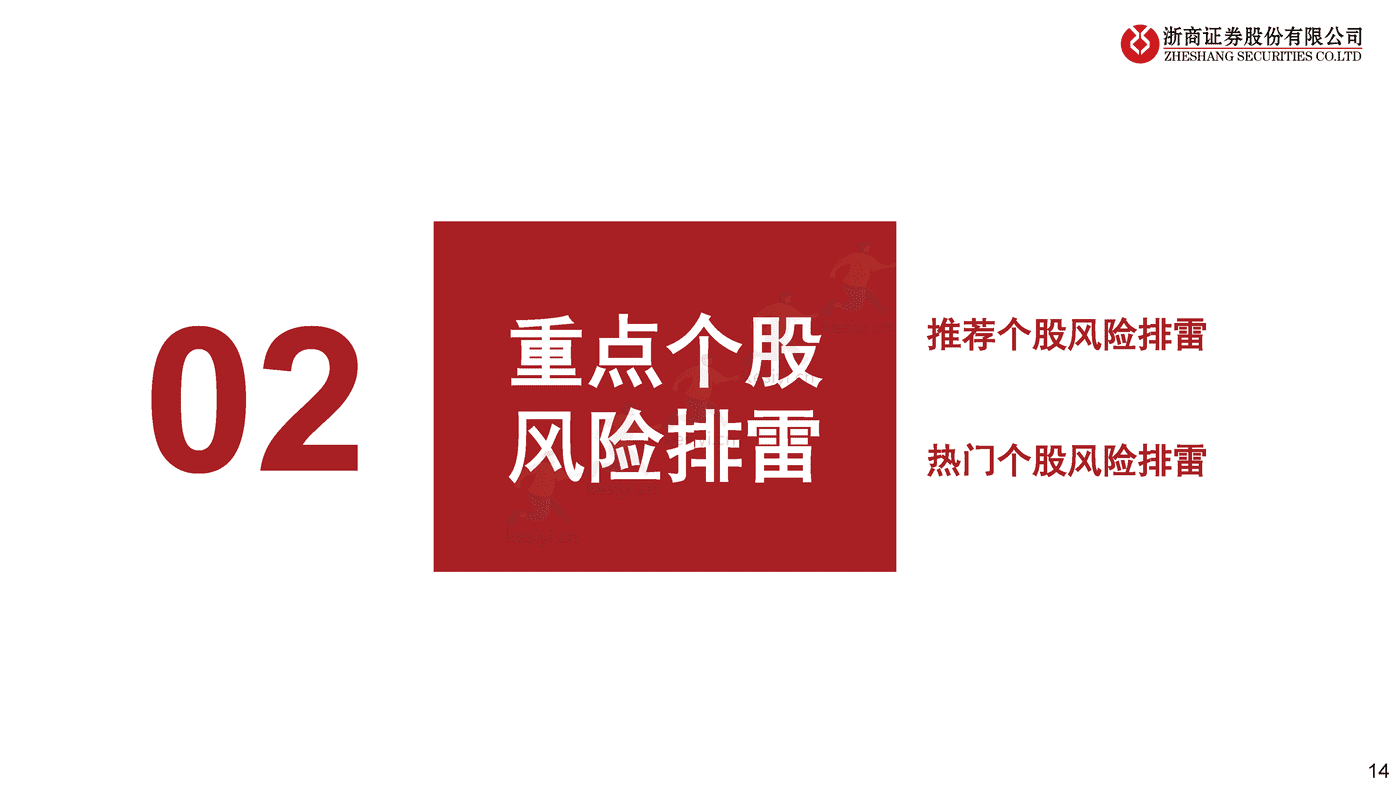 浙商证券-医美化妆品行业年度策略报告姊妹篇-2023年医美化妆品行业风险排雷手册 浙商证券-医美化妆品行业年度策略报告姊妹篇-2023年医美化妆品行业风险排雷手册