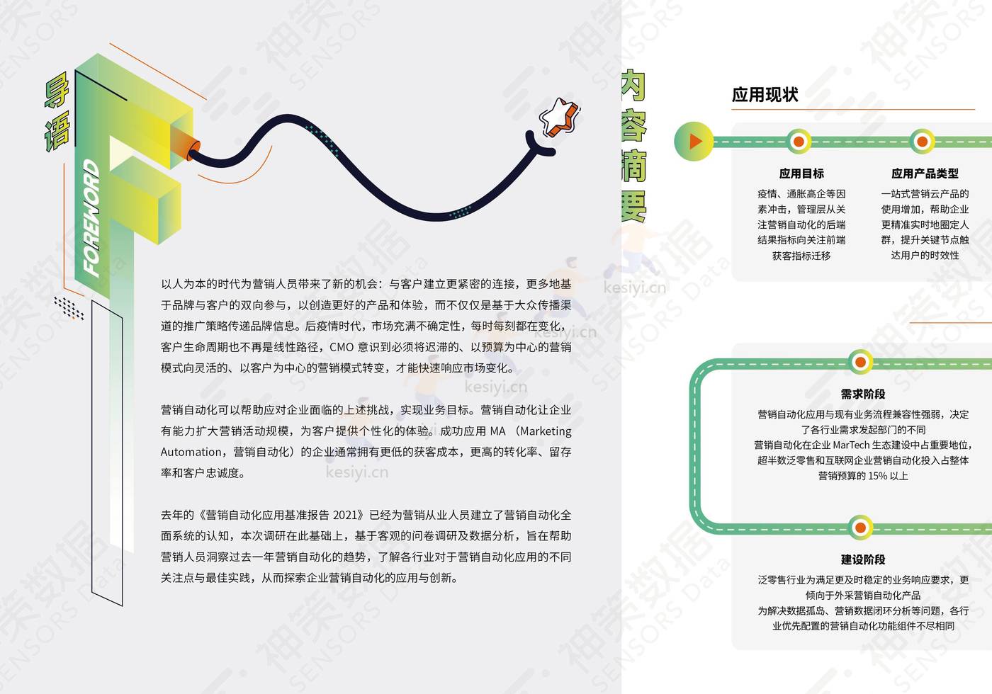 2022营销自动化应用基准报告-神策研究院 2022营销自动化应用基准报告-神策研究院
