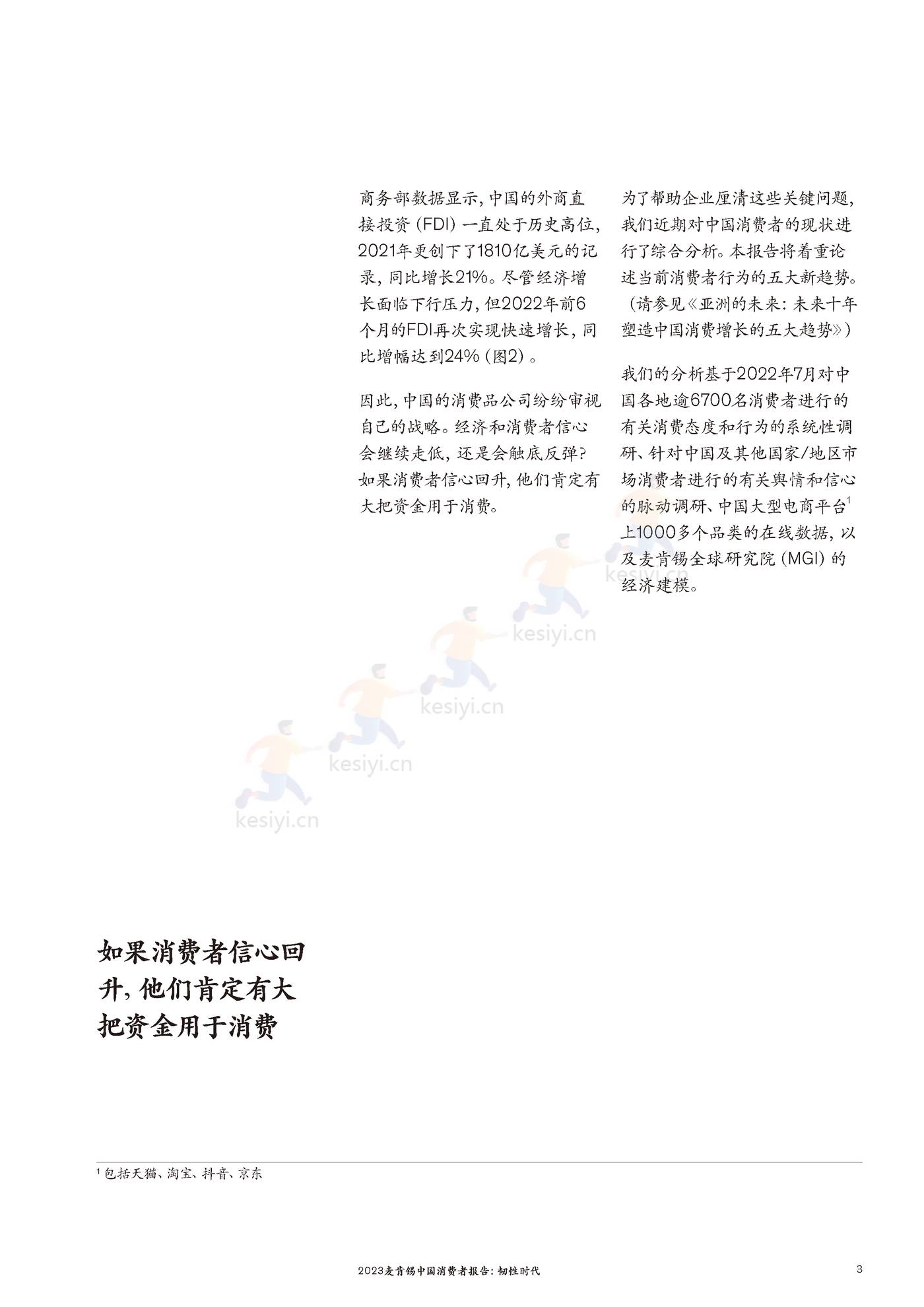 麦肯锡(MGI)-2023麦肯锡中国消费者报告 韧性时代 麦肯锡(MGI)-2023麦肯锡中国消费者报告 韧性时代