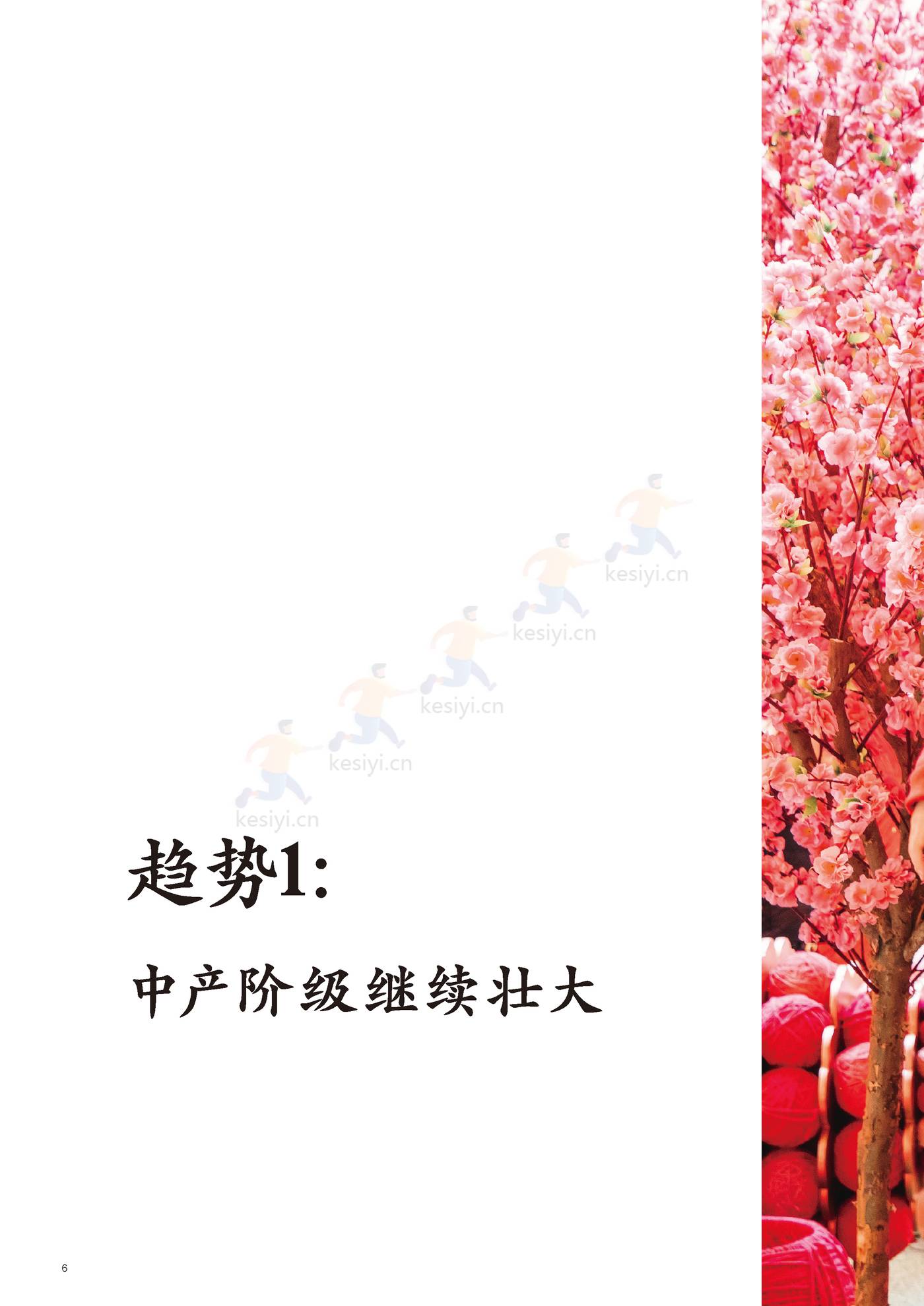 麦肯锡(MGI)-2023麦肯锡中国消费者报告 韧性时代 麦肯锡(MGI)-2023麦肯锡中国消费者报告 韧性时代