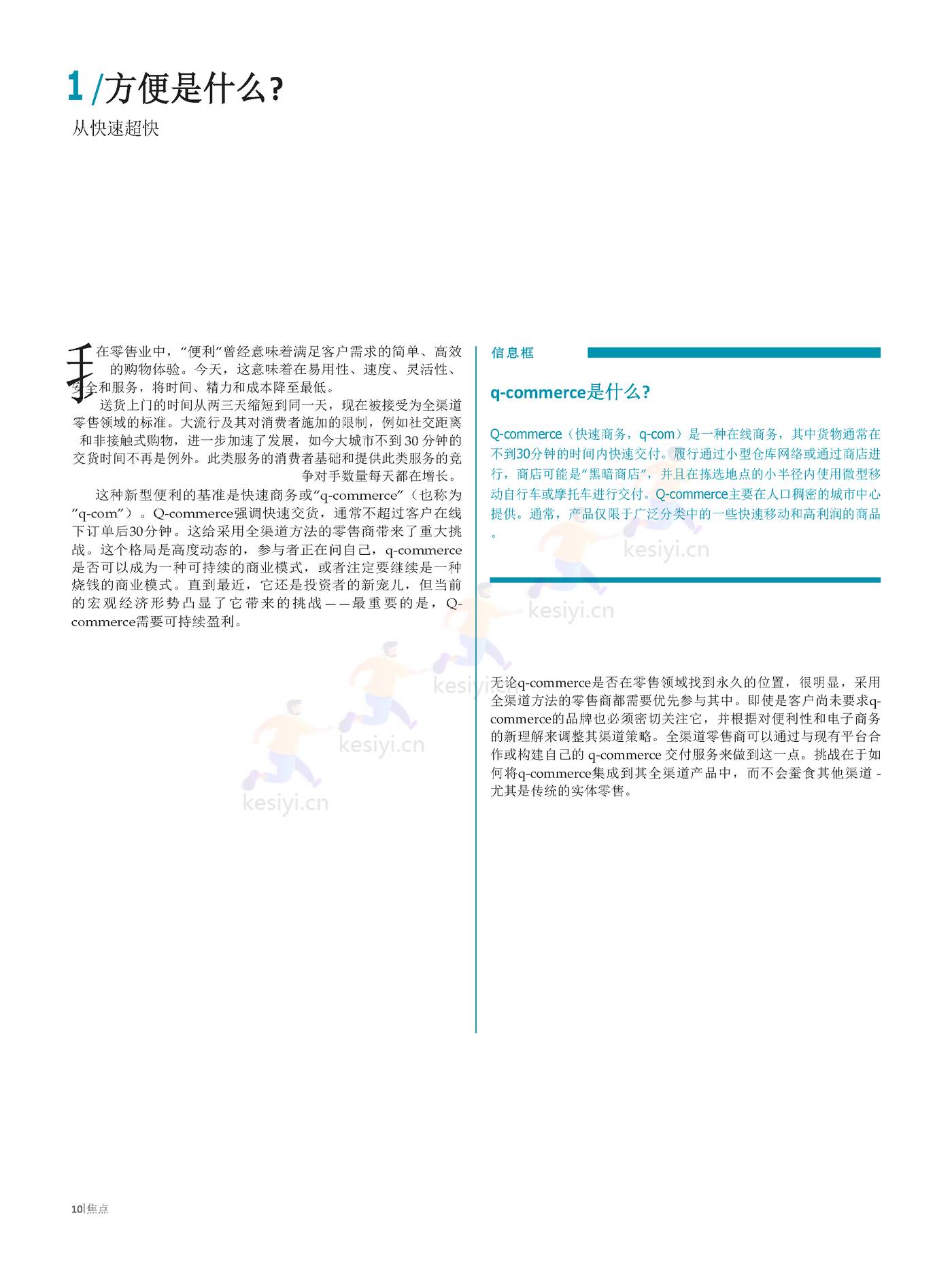 罗兰贝格:快速商务,一场持久的革命?全渠道零售商如何应对q_commerce 的挑战(英译中) 罗兰贝格:快速商务,一场持久的革命?全渠道零售商如何应对q_commerce 的挑战(英译中)