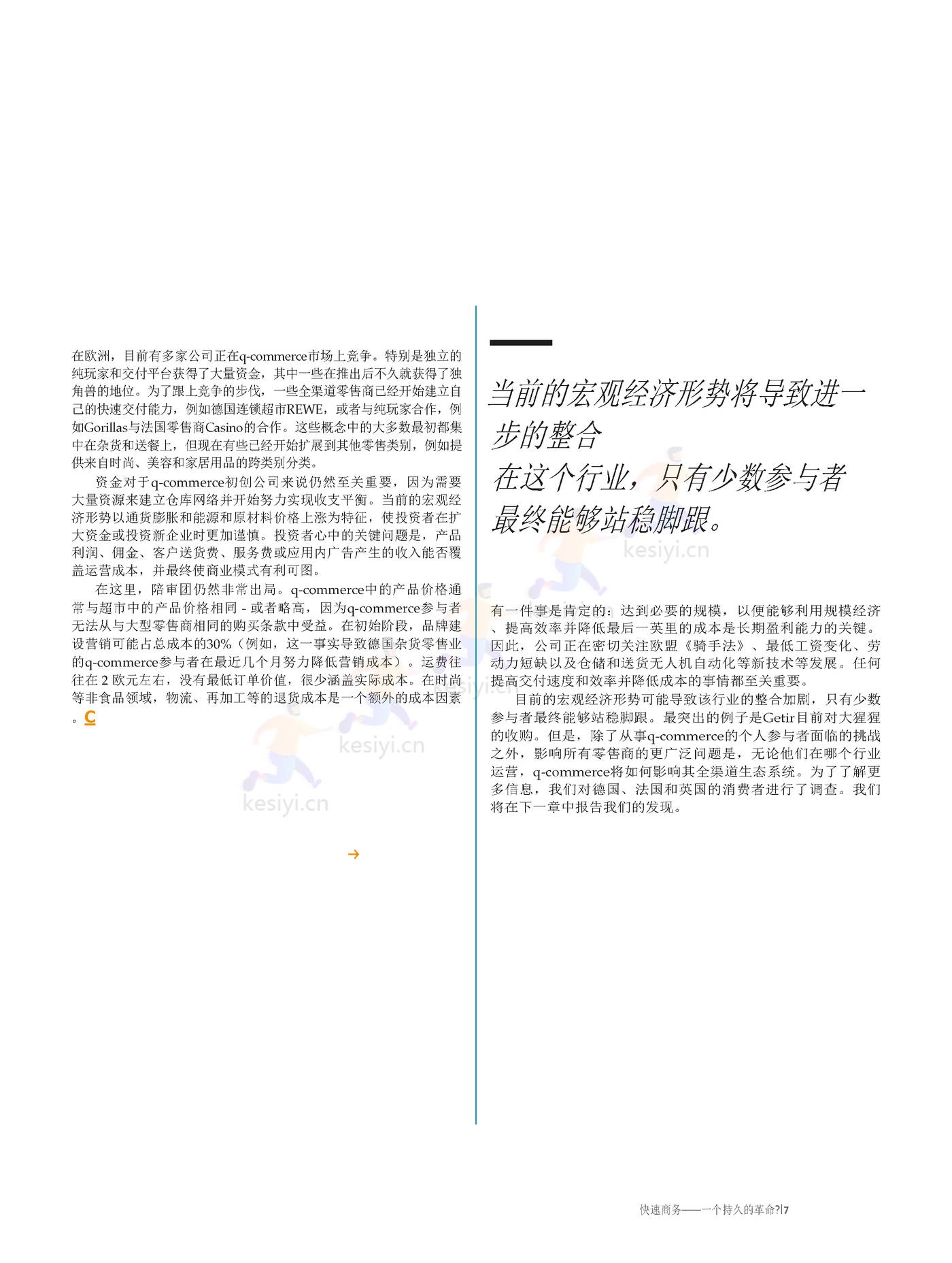 罗兰贝格:快速商务,一场持久的革命?全渠道零售商如何应对q_commerce 的挑战(英译中) 罗兰贝格:快速商务,一场持久的革命?全渠道零售商如何应对q_commerce 的挑战(英译中)