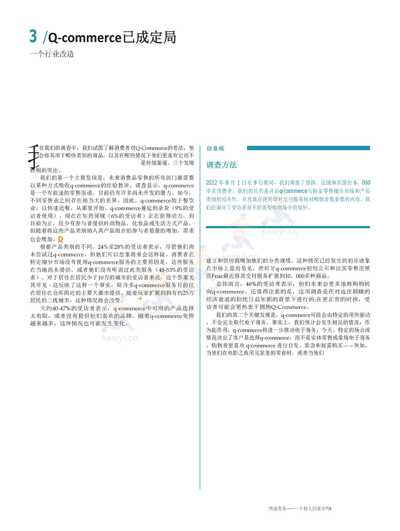 罗兰贝格:快速商务,一场持久的革命?全渠道零售商如何应对q_commerce 的挑战(英译中) 罗兰贝格:快速商务,一场持久的革命?全渠道零售商如何应对q_commerce 的挑战(英译中)