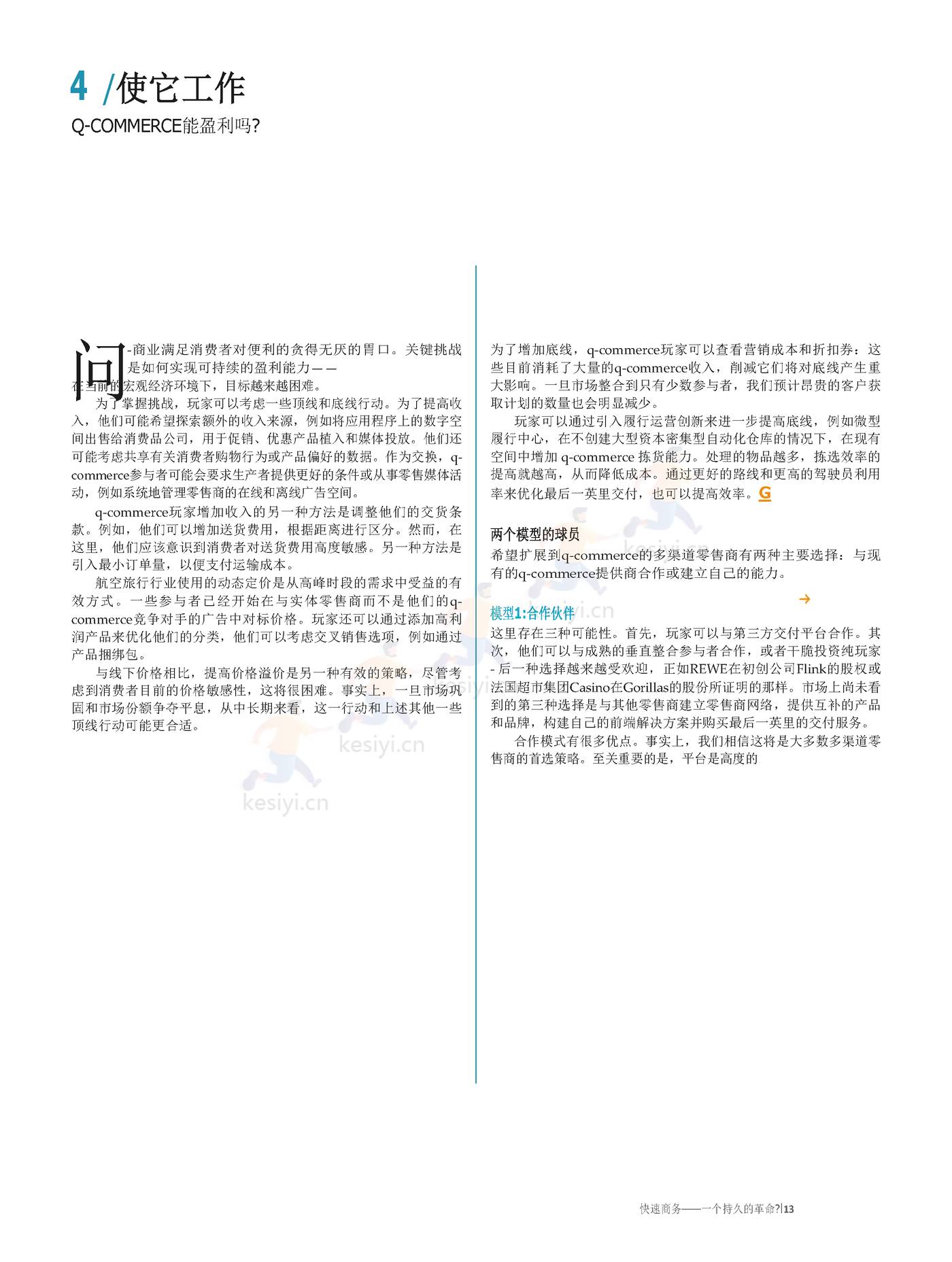 罗兰贝格:快速商务,一场持久的革命?全渠道零售商如何应对q_commerce 的挑战(英译中) 罗兰贝格:快速商务,一场持久的革命?全渠道零售商如何应对q_commerce 的挑战(英译中)