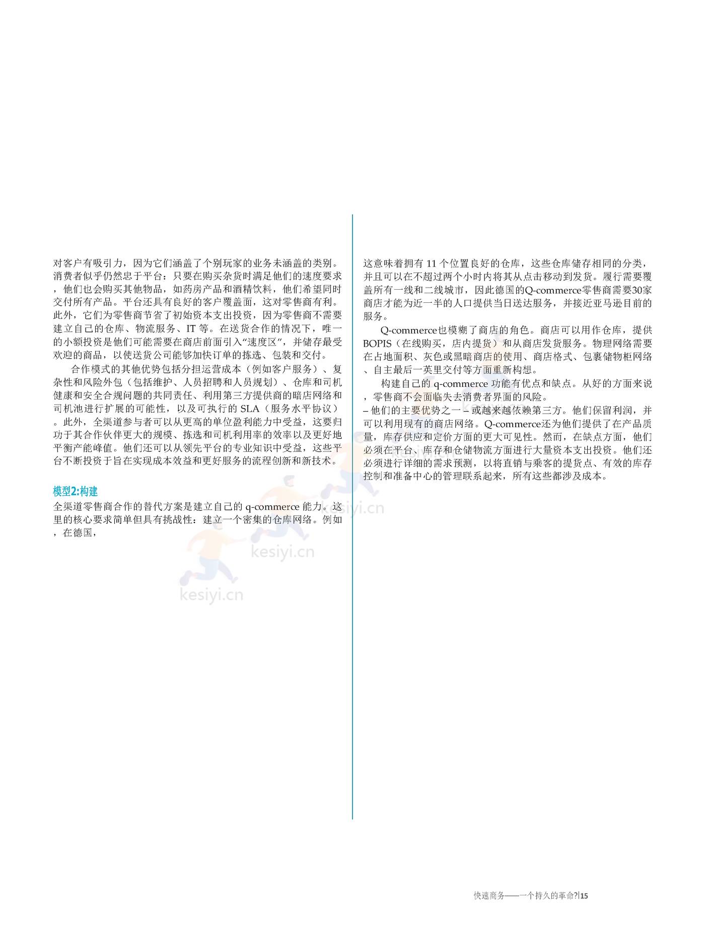罗兰贝格:快速商务,一场持久的革命?全渠道零售商如何应对q_commerce 的挑战(英译中) 罗兰贝格:快速商务,一场持久的革命?全渠道零售商如何应对q_commerce 的挑战(英译中)