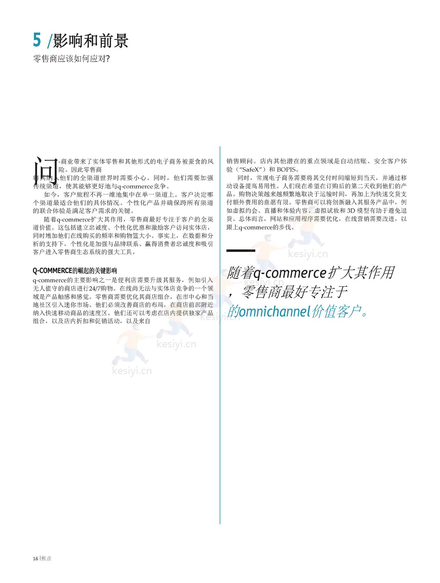 罗兰贝格:快速商务,一场持久的革命?全渠道零售商如何应对q_commerce 的挑战(英译中) 罗兰贝格:快速商务,一场持久的革命?全渠道零售商如何应对q_commerce 的挑战(英译中)