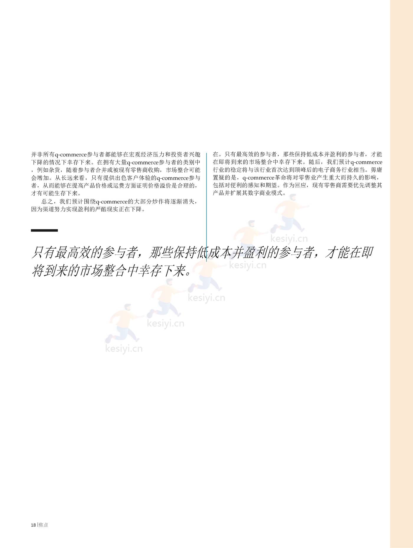 罗兰贝格:快速商务,一场持久的革命?全渠道零售商如何应对q_commerce 的挑战(英译中) 罗兰贝格:快速商务,一场持久的革命?全渠道零售商如何应对q_commerce 的挑战(英译中)