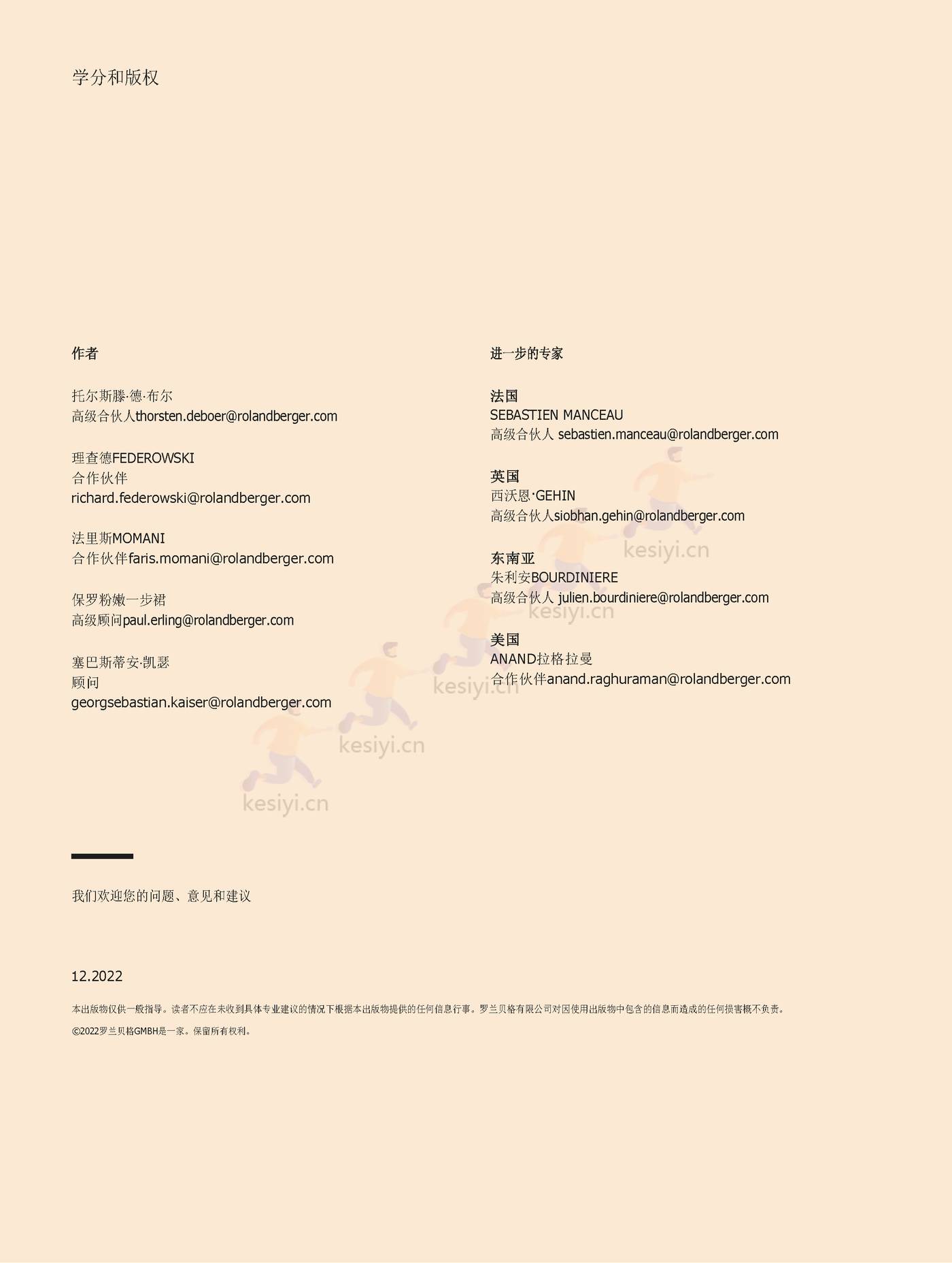 罗兰贝格:快速商务,一场持久的革命?全渠道零售商如何应对q_commerce 的挑战(英译中) 罗兰贝格:快速商务,一场持久的革命?全渠道零售商如何应对q_commerce 的挑战(英译中)