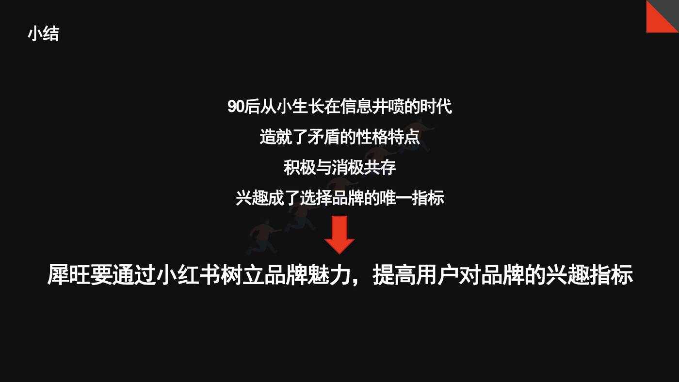抗疲劳功能饮料小红书0-1品牌营销方案 抗疲劳功能饮料小红书0-1品牌营销方案