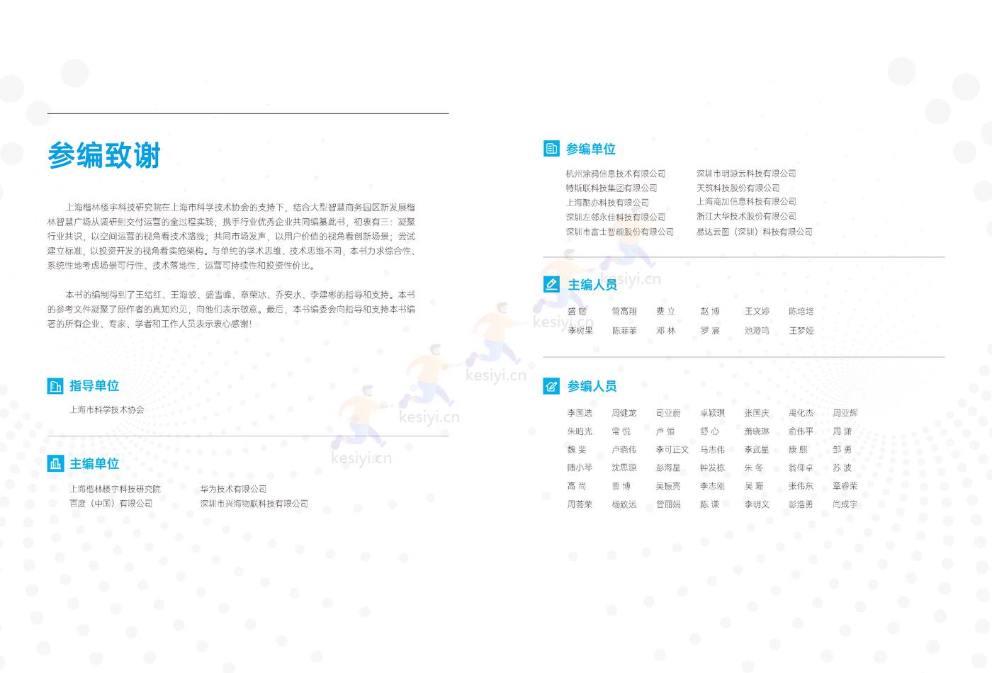 2022智慧商务园区技术白皮书-楷林&华为 2022智慧商务园区技术白皮书-楷林&华为