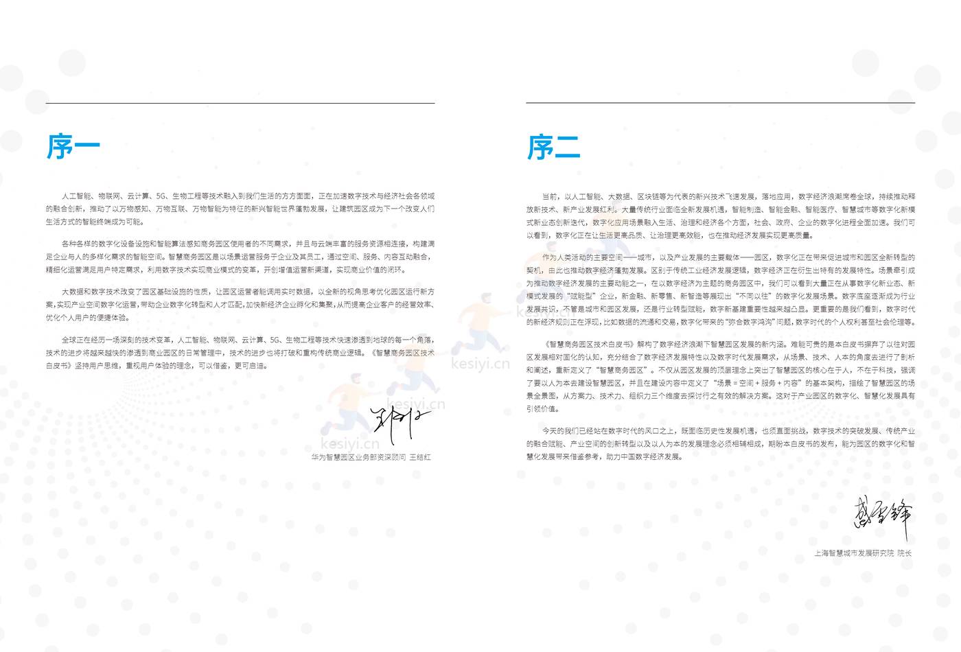 2022智慧商务园区技术白皮书-楷林&华为 2022智慧商务园区技术白皮书-楷林&华为