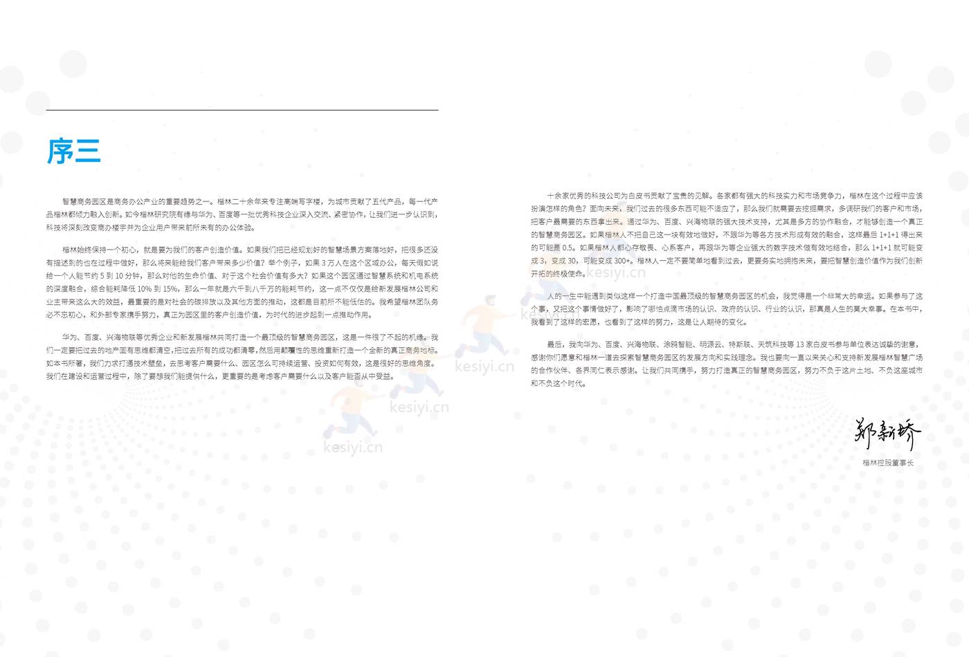 2022智慧商务园区技术白皮书-楷林&华为 2022智慧商务园区技术白皮书-楷林&华为