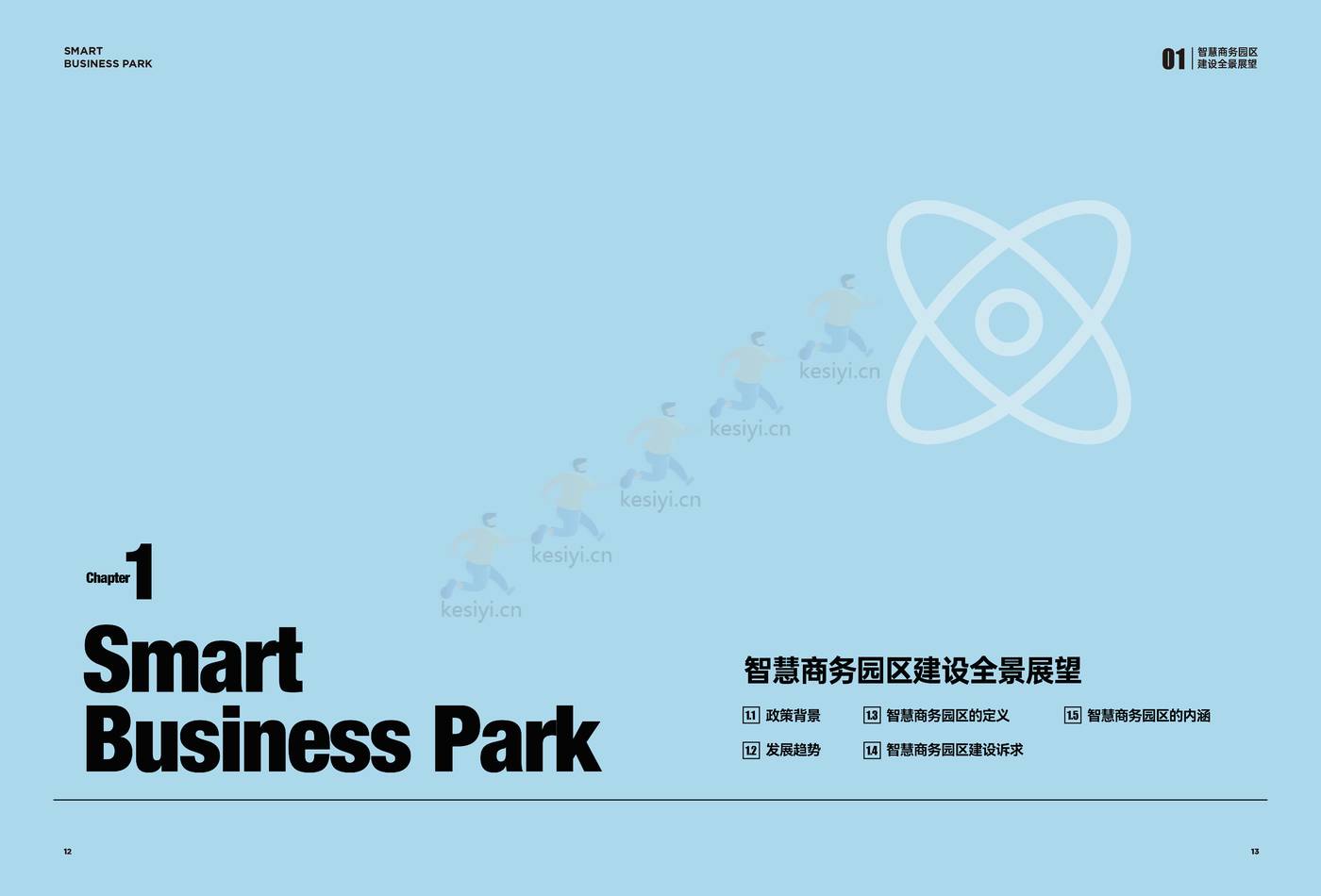 2022智慧商务园区技术白皮书-楷林&华为 2022智慧商务园区技术白皮书-楷林&华为