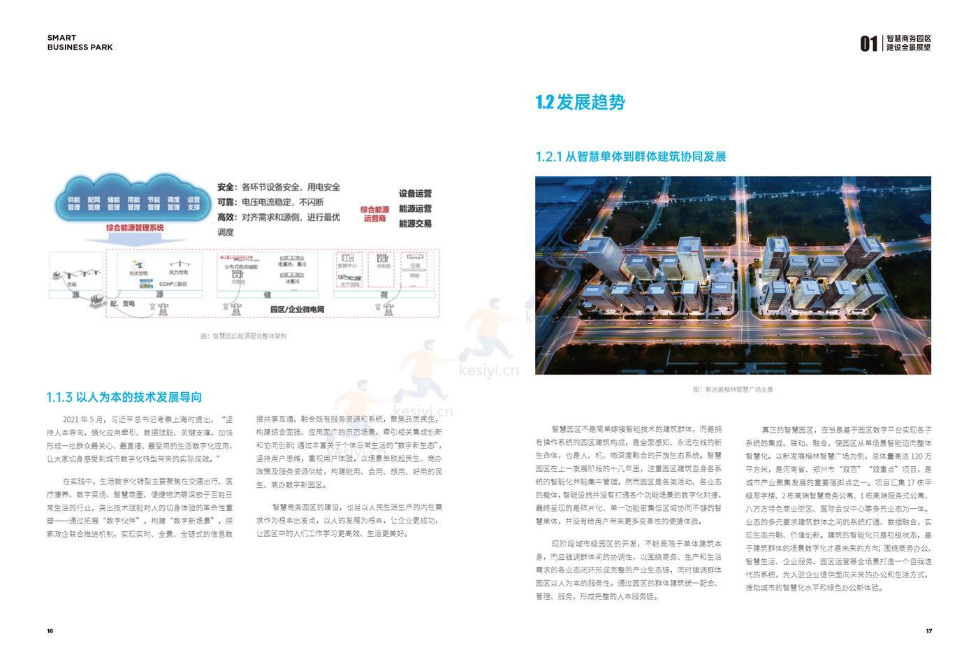 2022智慧商务园区技术白皮书-楷林&华为 2022智慧商务园区技术白皮书-楷林&华为