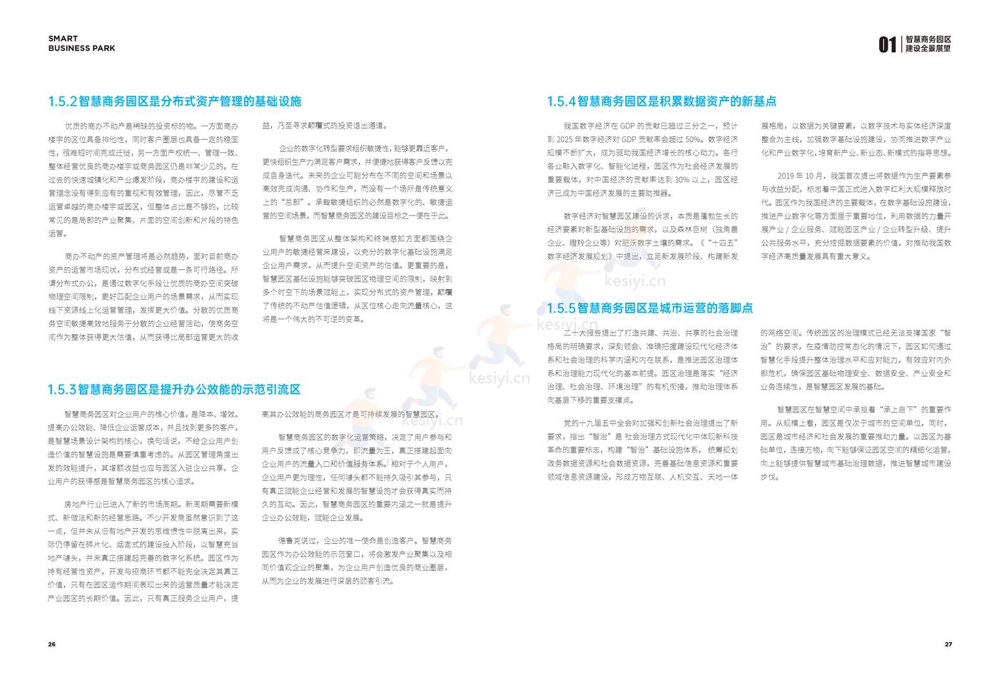 2022智慧商务园区技术白皮书-楷林&华为 2022智慧商务园区技术白皮书-楷林&华为