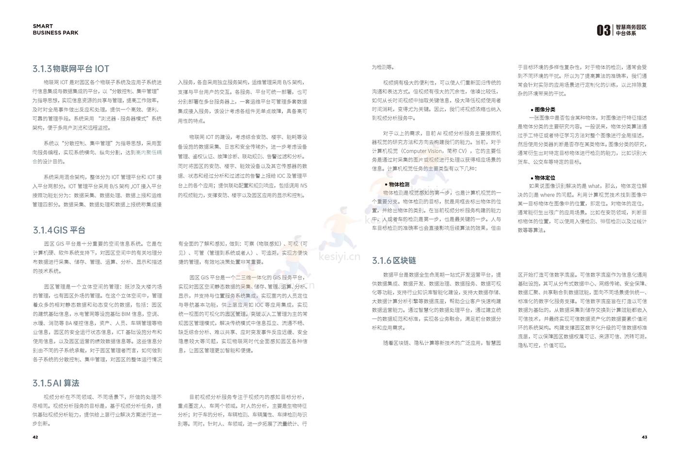 2022智慧商务园区技术白皮书-楷林&华为 2022智慧商务园区技术白皮书-楷林&华为