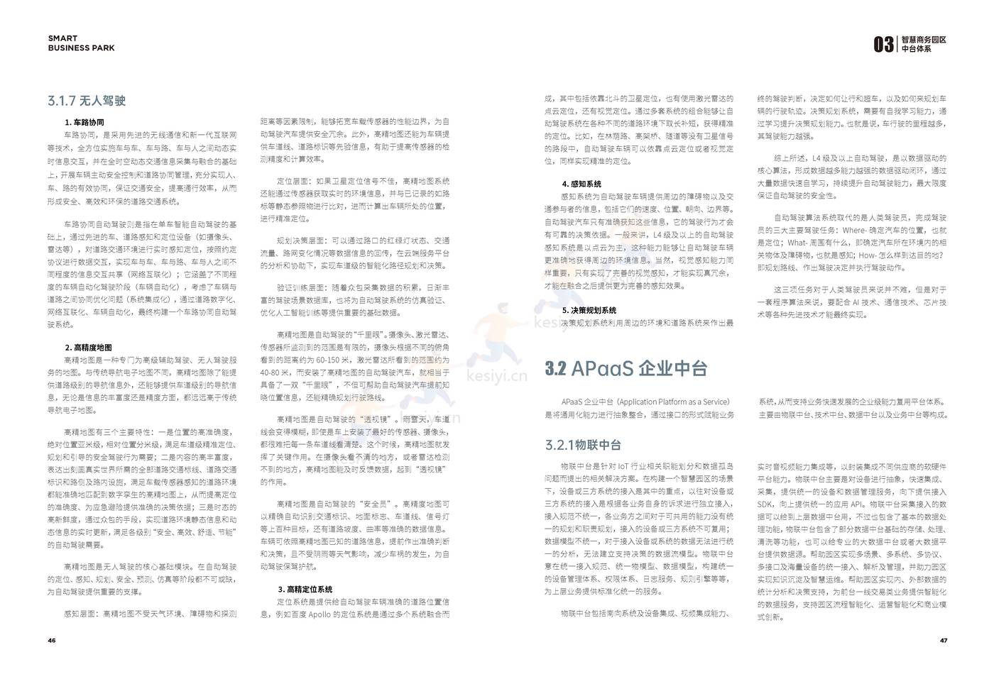2022智慧商务园区技术白皮书-楷林&华为 2022智慧商务园区技术白皮书-楷林&华为