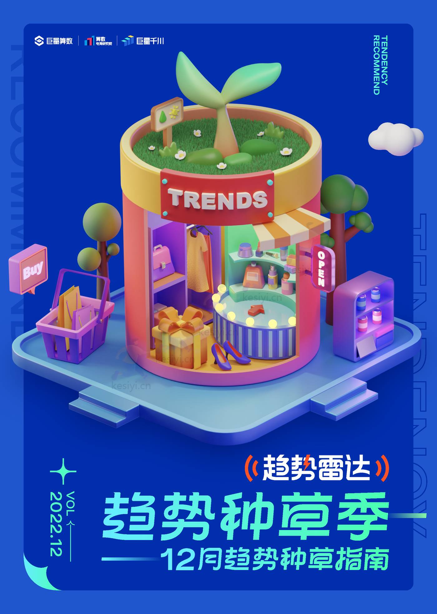 趋势雷达-趋势种草季:12月趋势种草指南-巨量算数&算数电商研究院 趋势雷达-趋势种草季:12月趋势种草指南-巨量算数&算数电商研究院