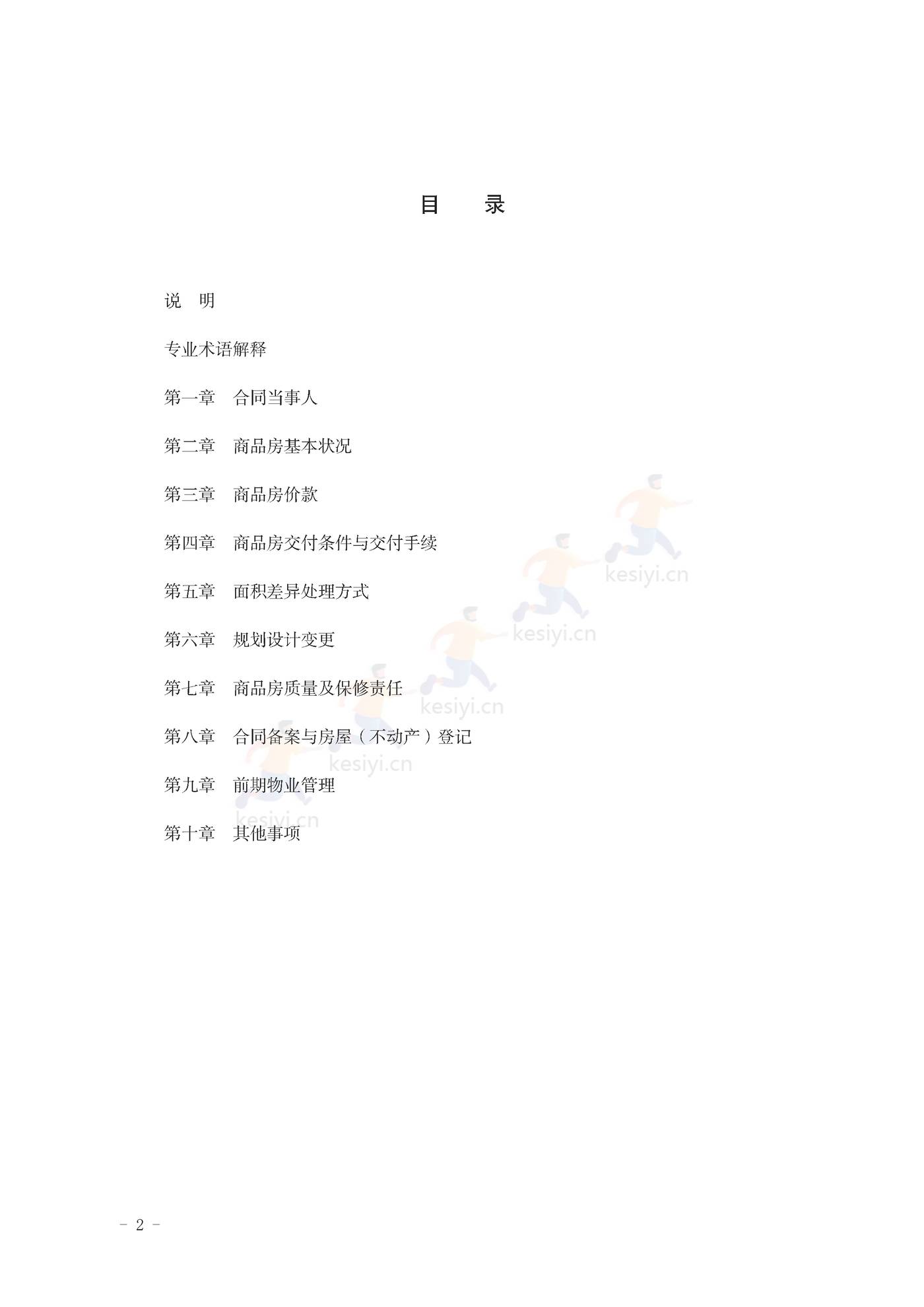 山东省新建商品房买卖合同(预售)示范文本 山东省新建商品房买卖合同(预售)示范文本