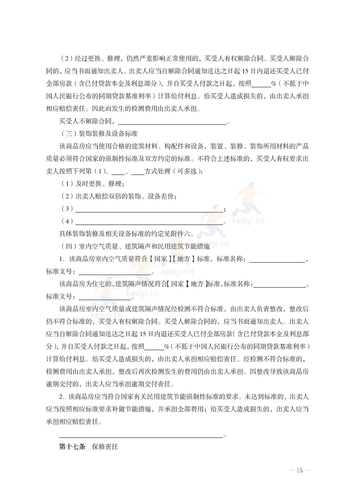 山东省新建商品房买卖合同(预售)示范文本 山东省新建商品房买卖合同(预售)示范文本